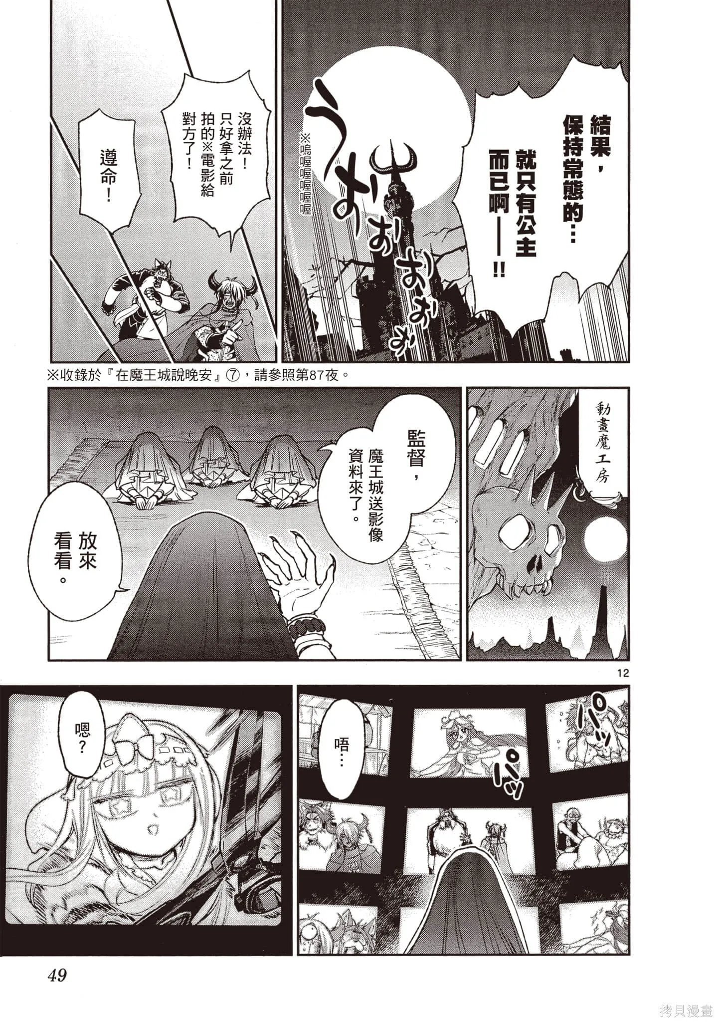在魔王城說晚安,第17卷,第50张