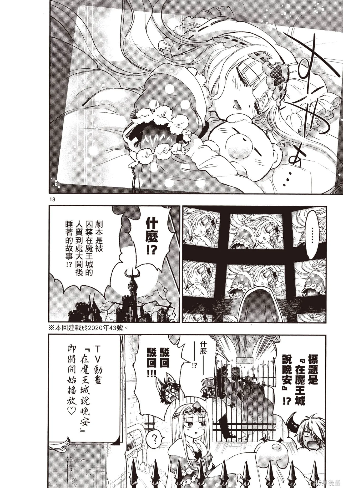 在魔王城說晚安,第17卷,第51张