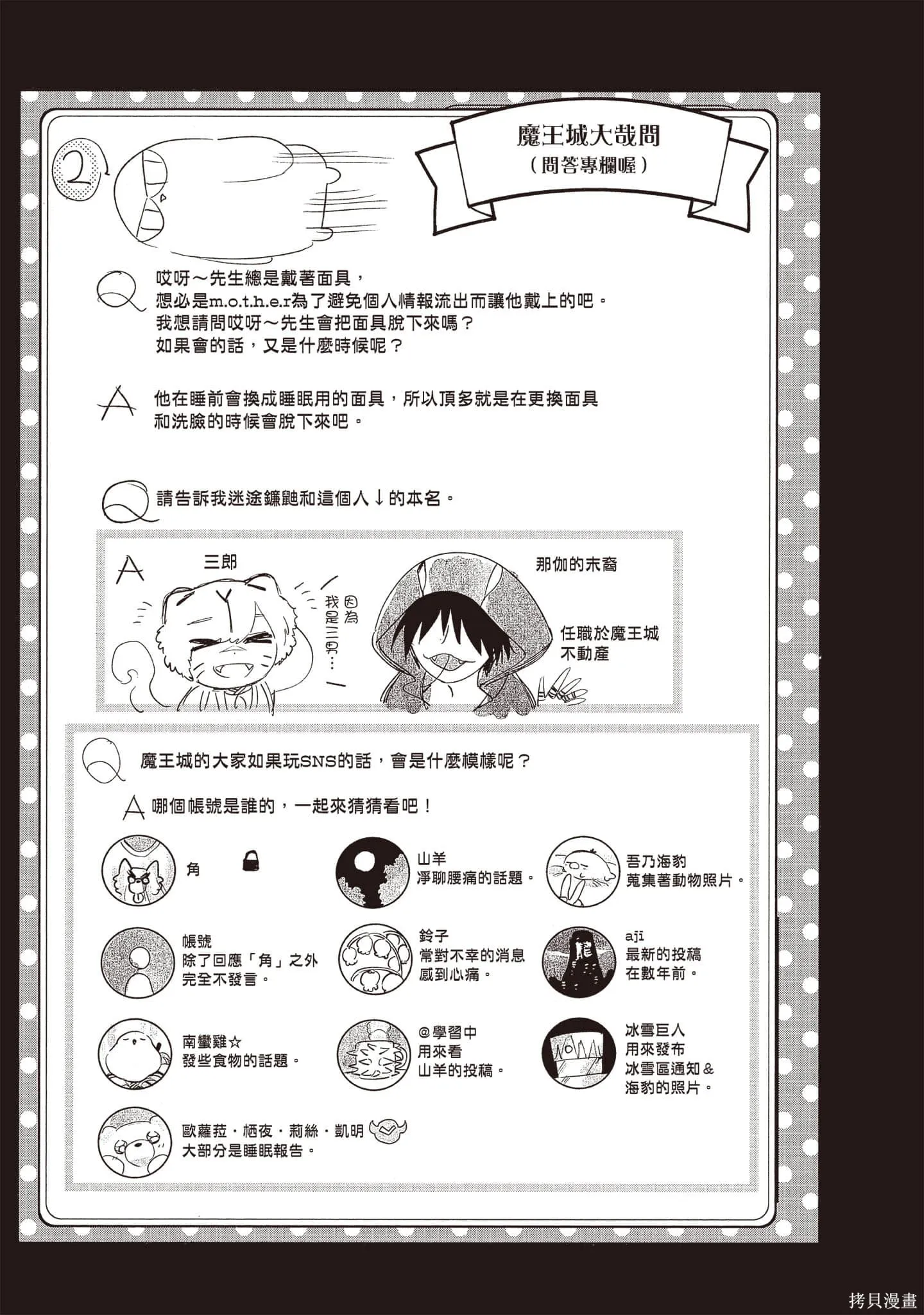 在魔王城說晚安,第17卷,第52张