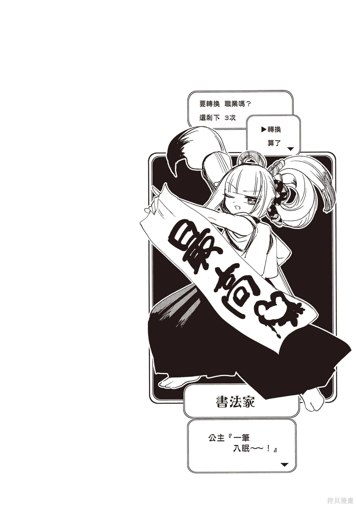 在魔王城說晚安,第17卷,第53张