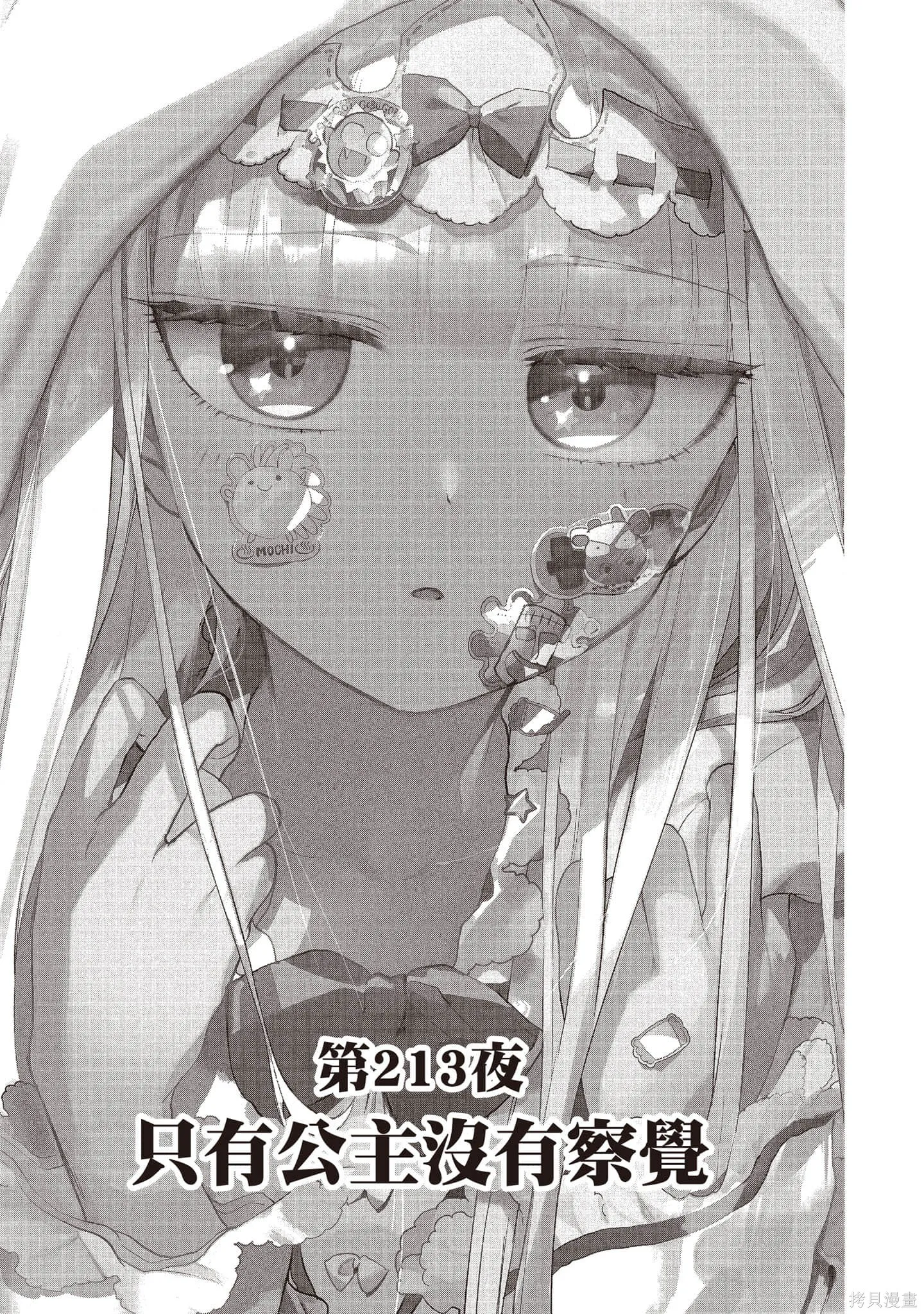 在魔王城說晚安,第17卷,第54张