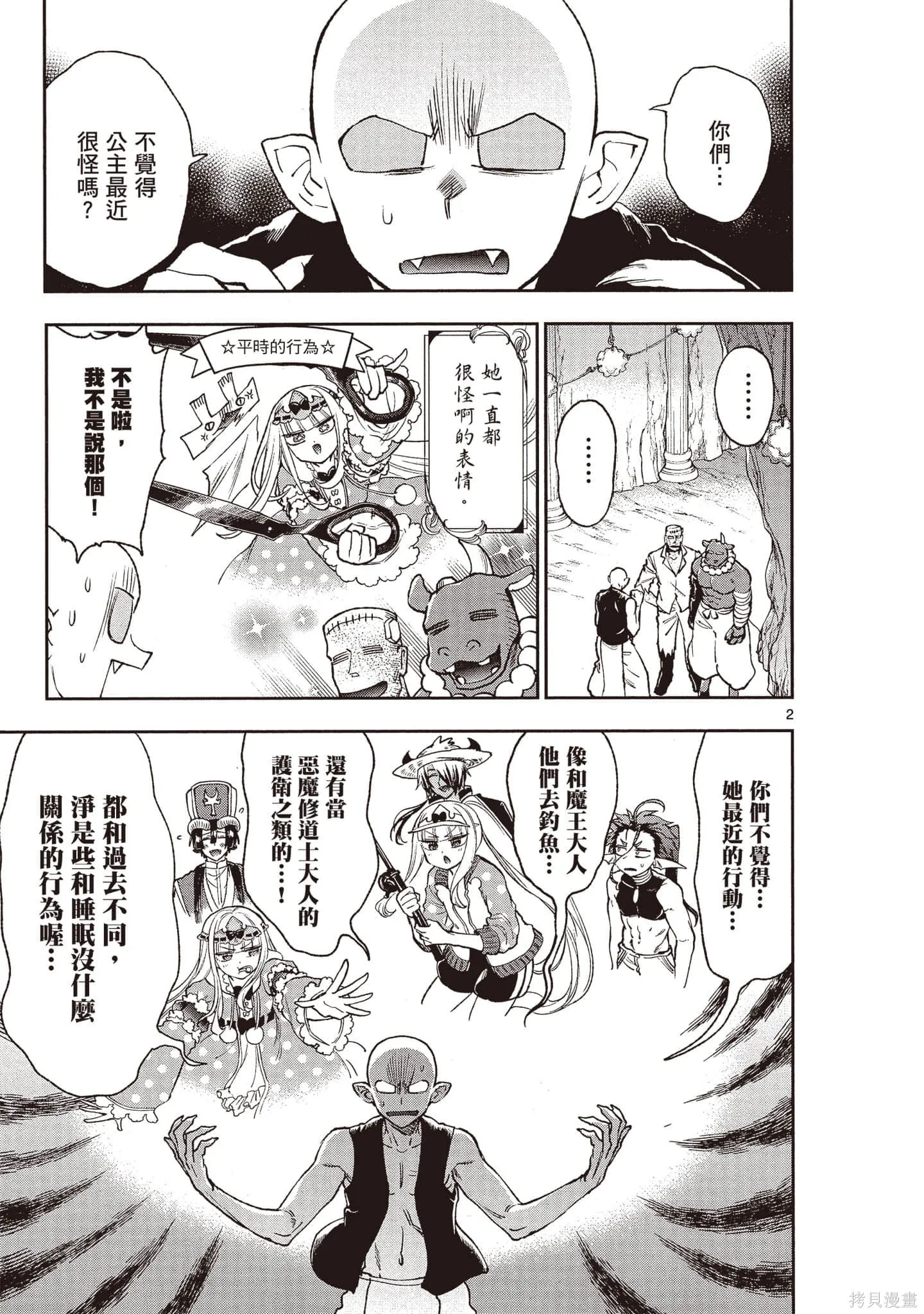 在魔王城說晚安,第17卷,第56张