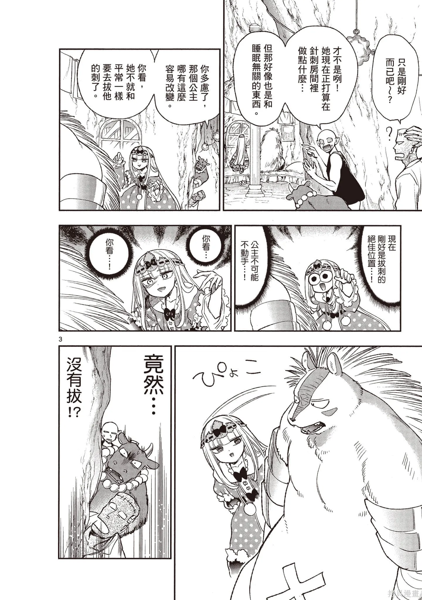 在魔王城說晚安,第17卷,第57张