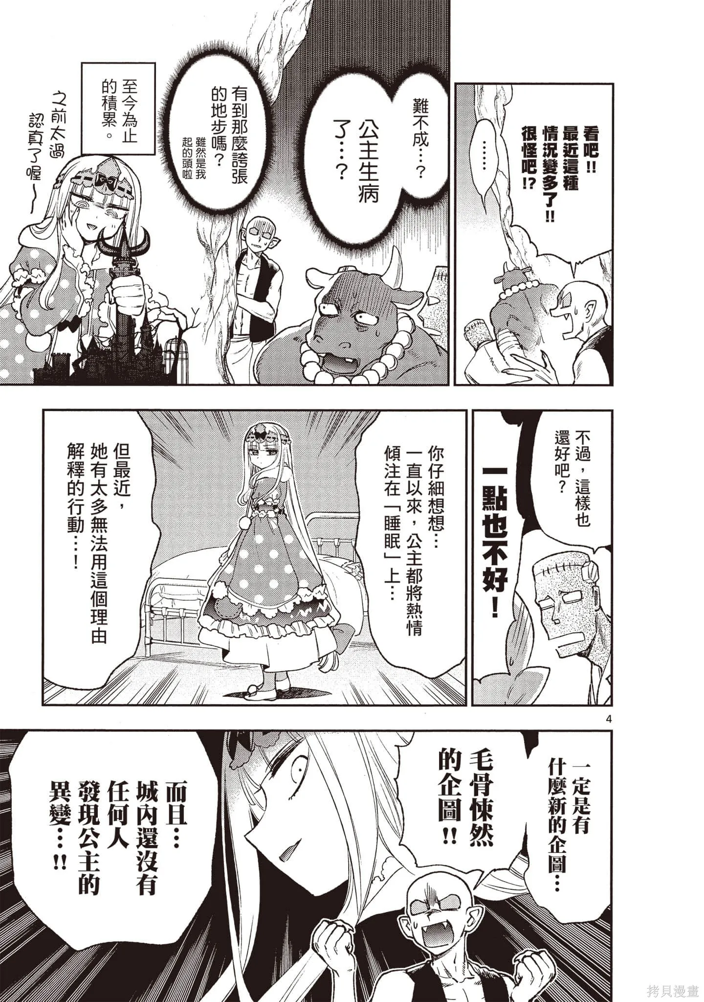 在魔王城說晚安,第17卷,第58张