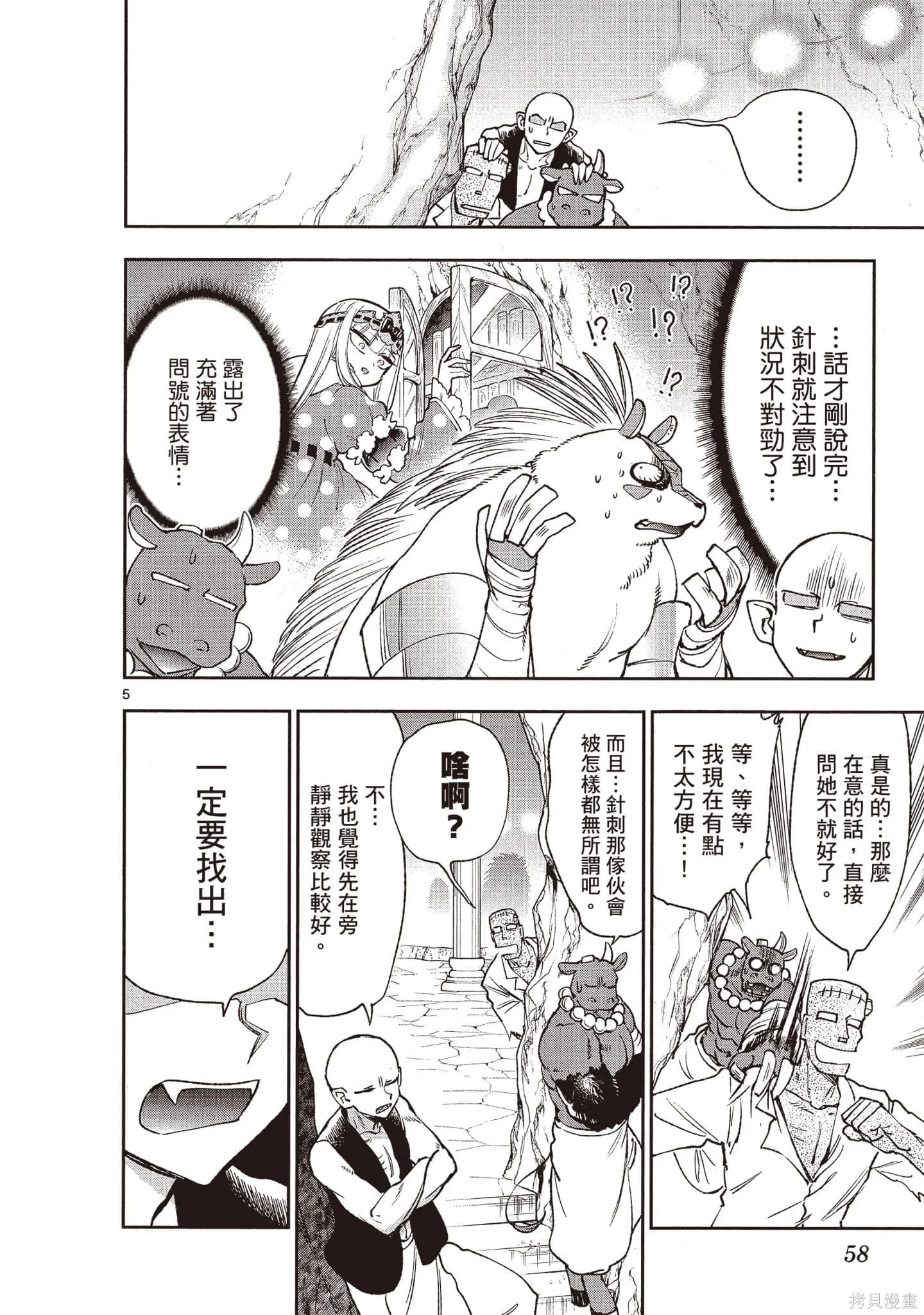在魔王城說晚安,第17卷,第59张