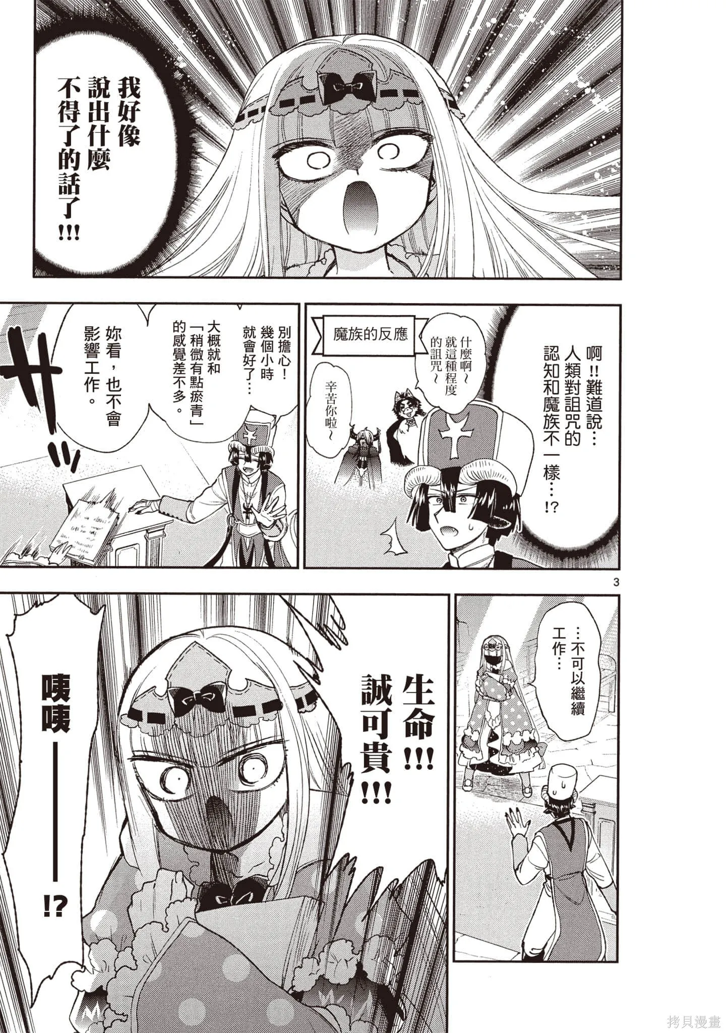 在魔王城說晚安,第17卷,第6张