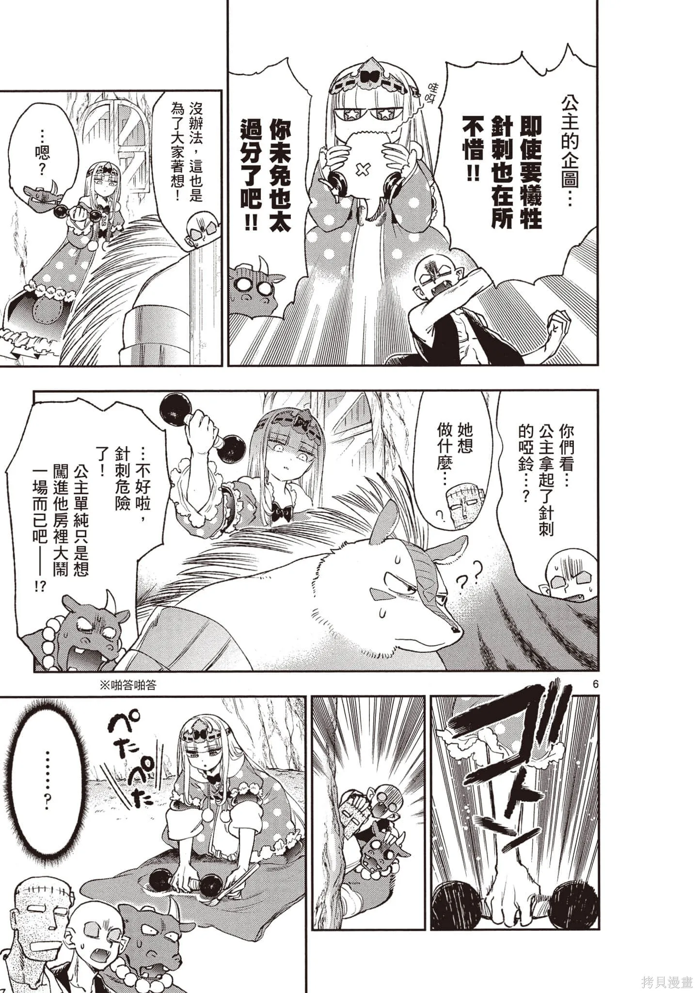 在魔王城說晚安,第17卷,第60张