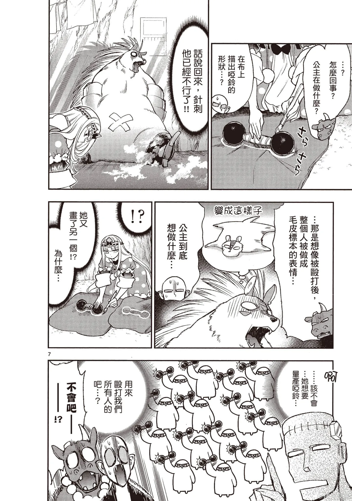 在魔王城說晚安,第17卷,第61张