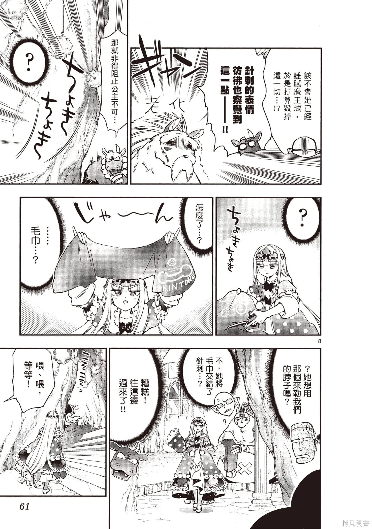 在魔王城說晚安,第17卷,第62张