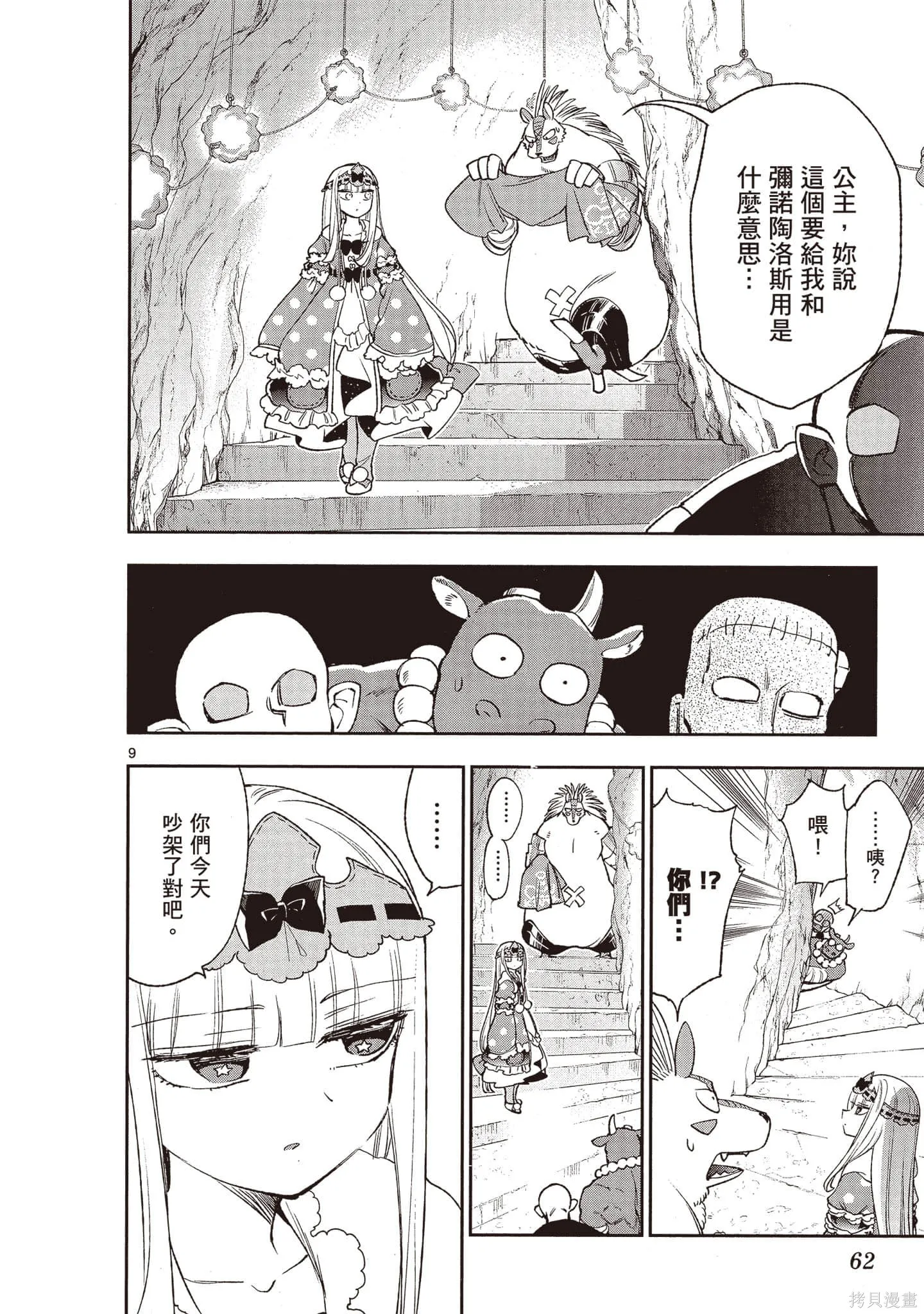 在魔王城說晚安,第17卷,第63张