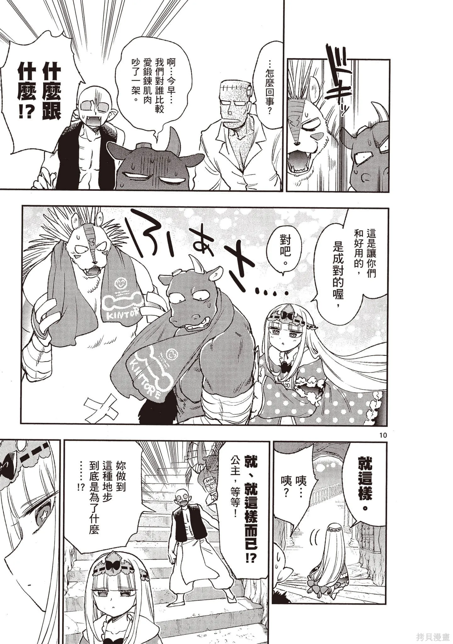 在魔王城說晚安,第17卷,第64张