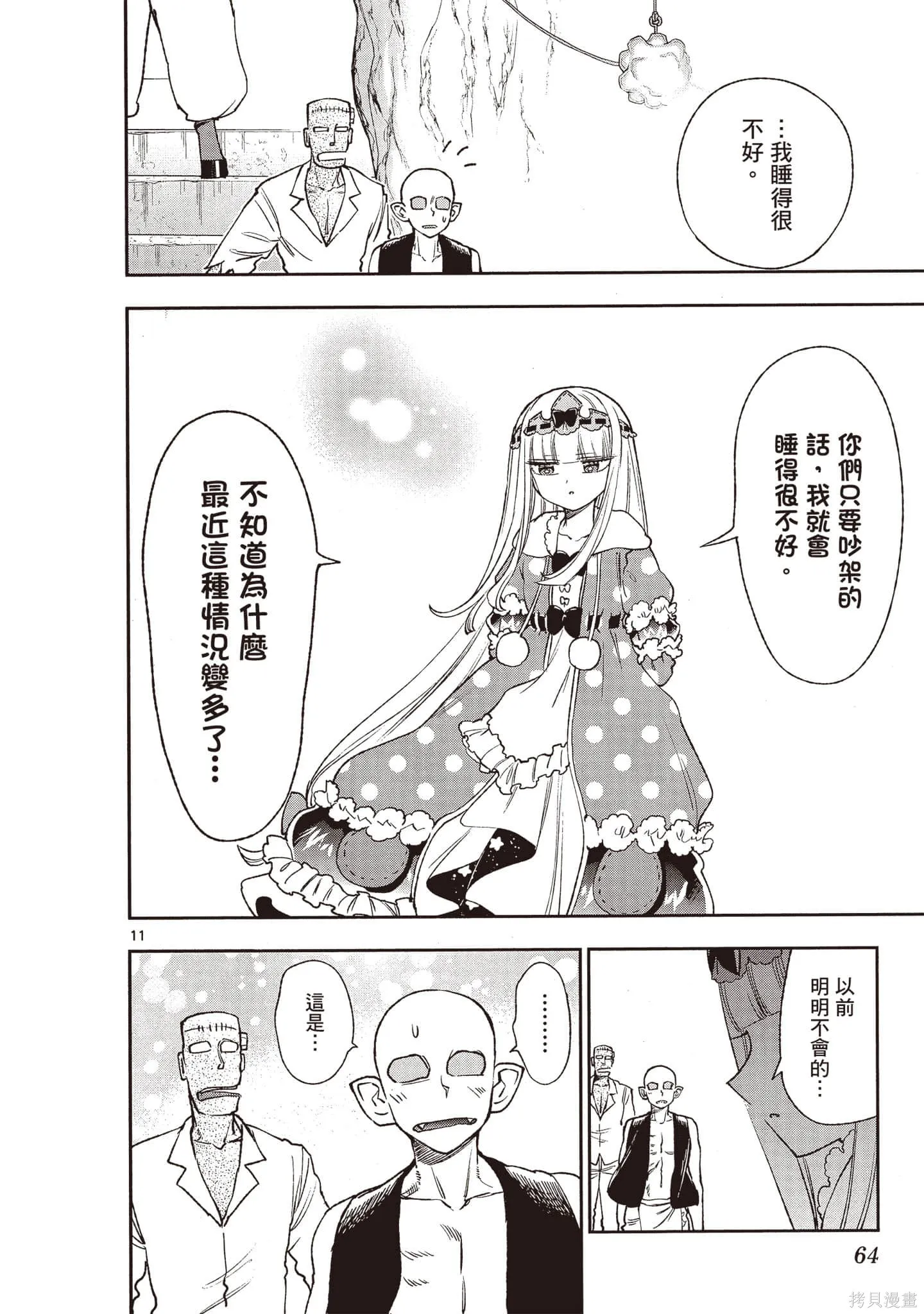 在魔王城說晚安,第17卷,第65张
