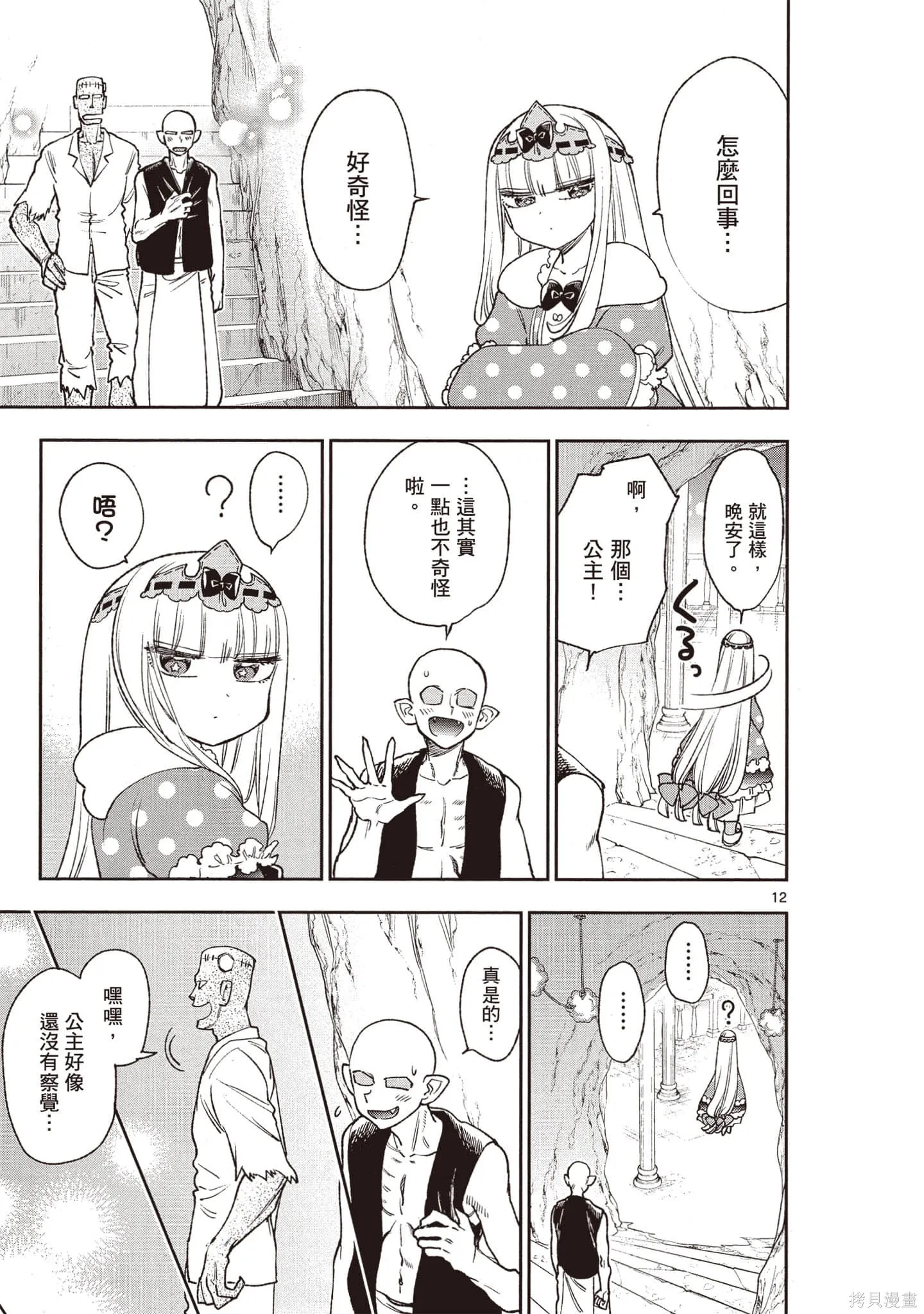 在魔王城說晚安,第17卷,第66张