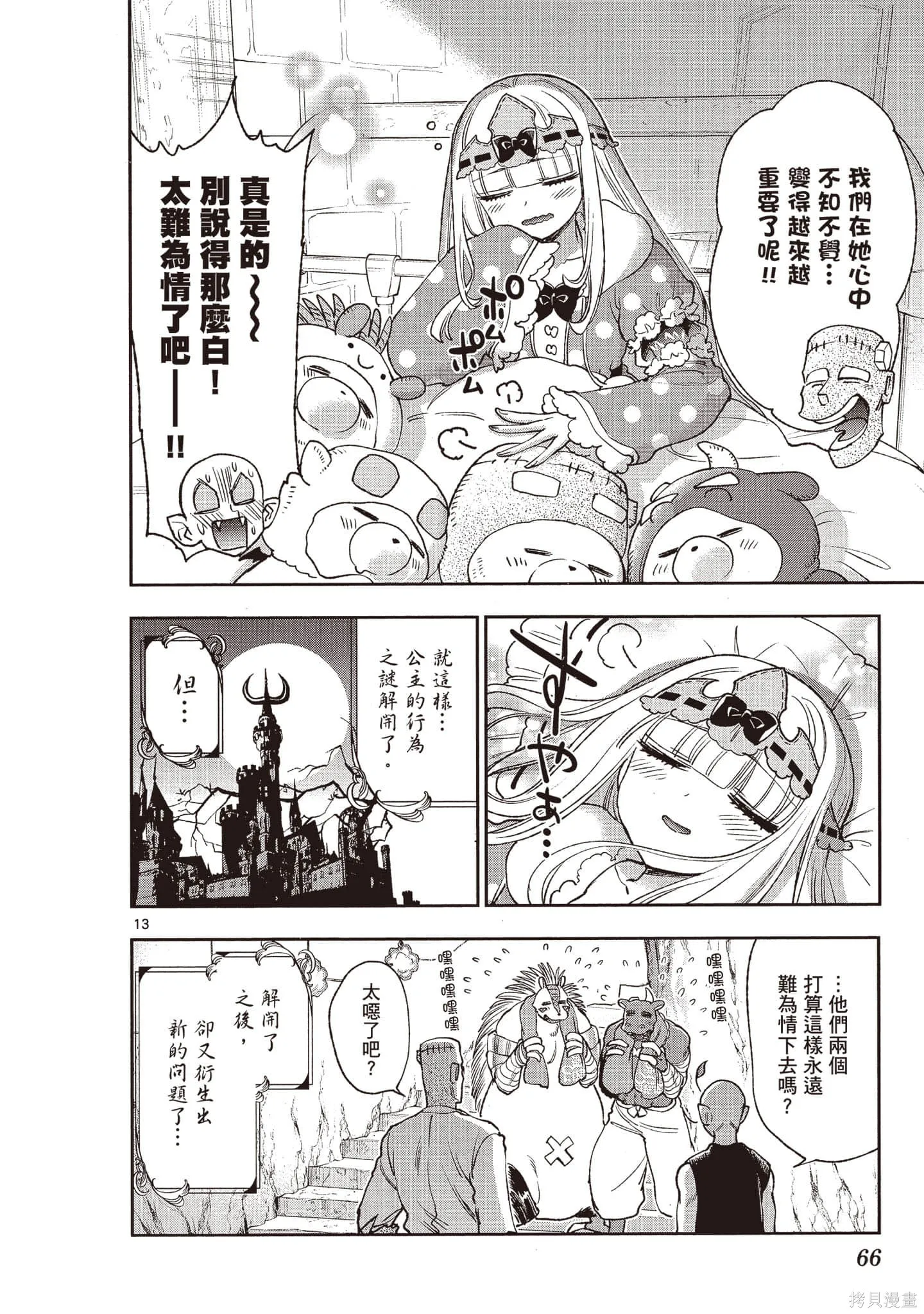 在魔王城說晚安,第17卷,第67张