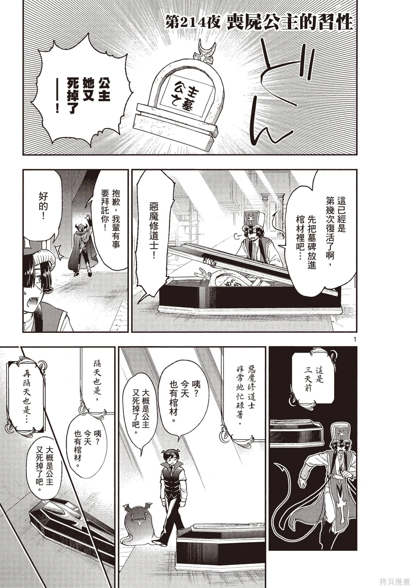 在魔王城說晚安,第17卷,第68张