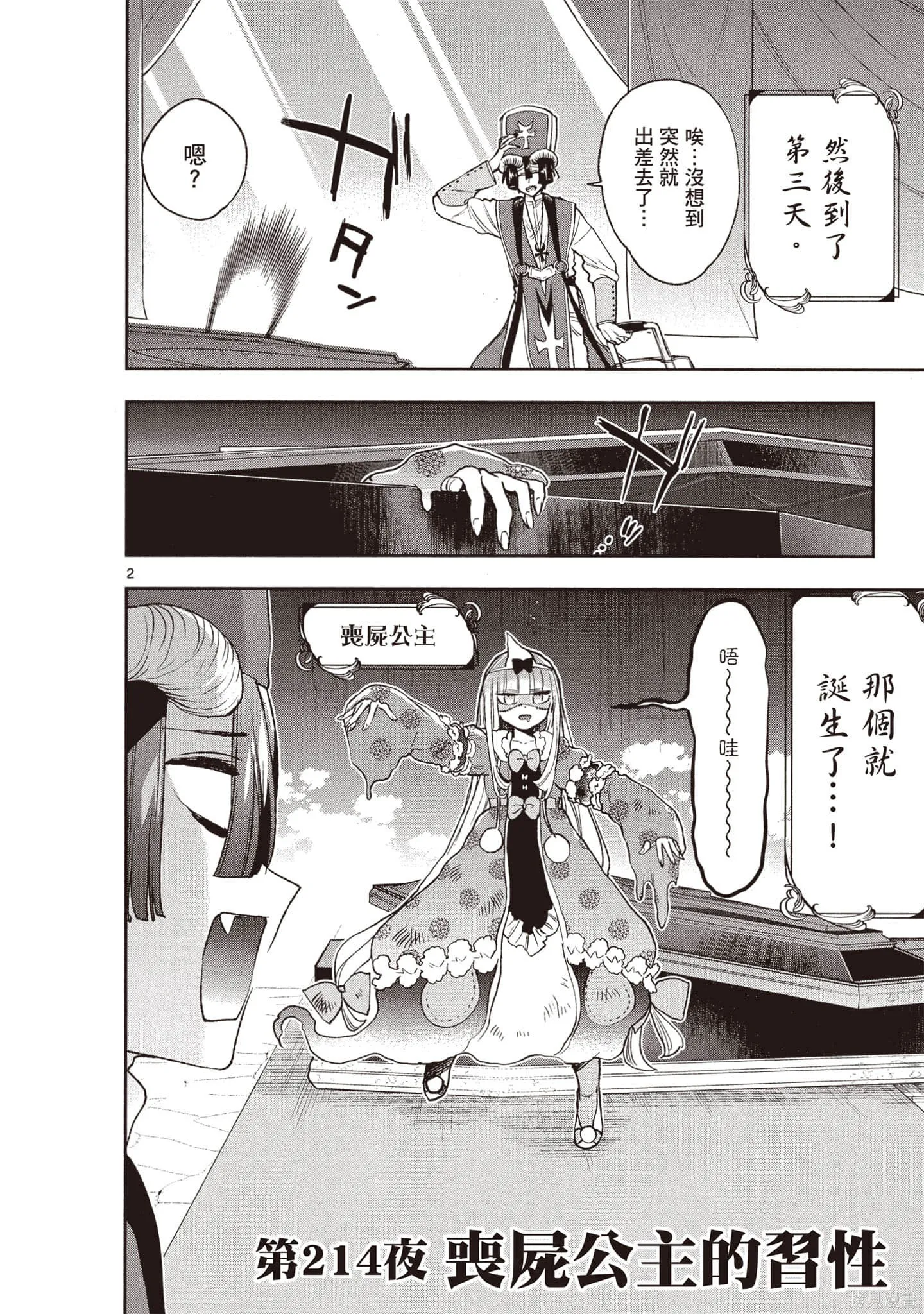 在魔王城說晚安,第17卷,第69张