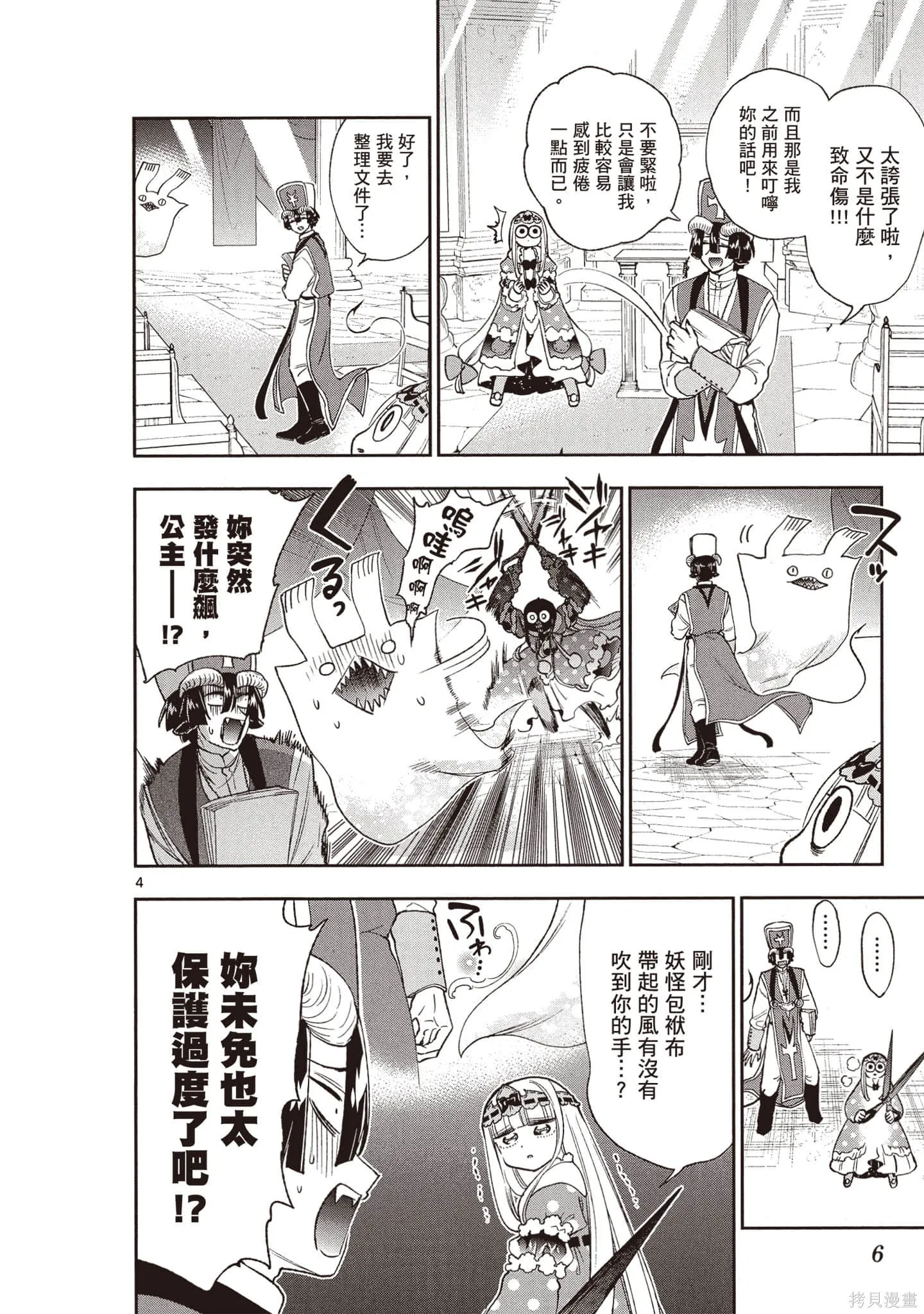 在魔王城說晚安,第17卷,第7张