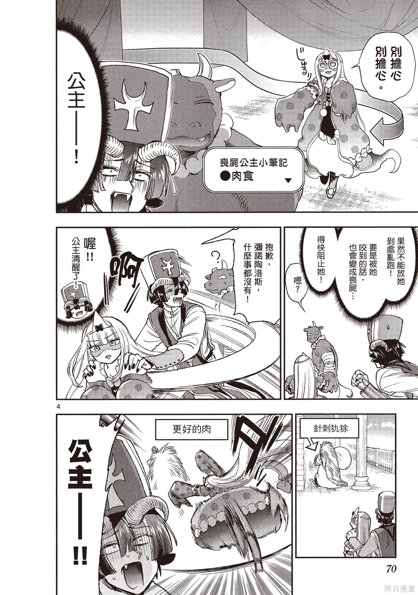在魔王城說晚安,第17卷,第71张