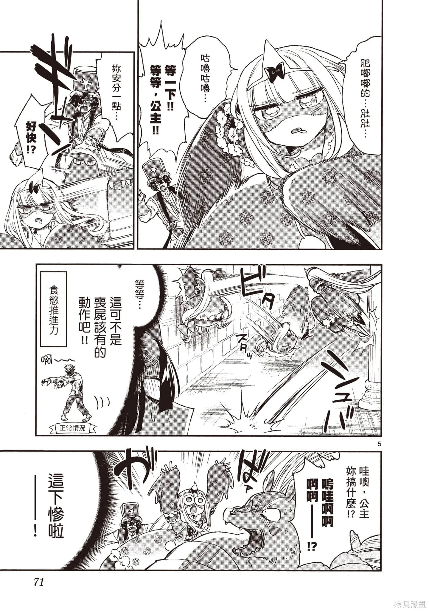 在魔王城說晚安,第17卷,第72张