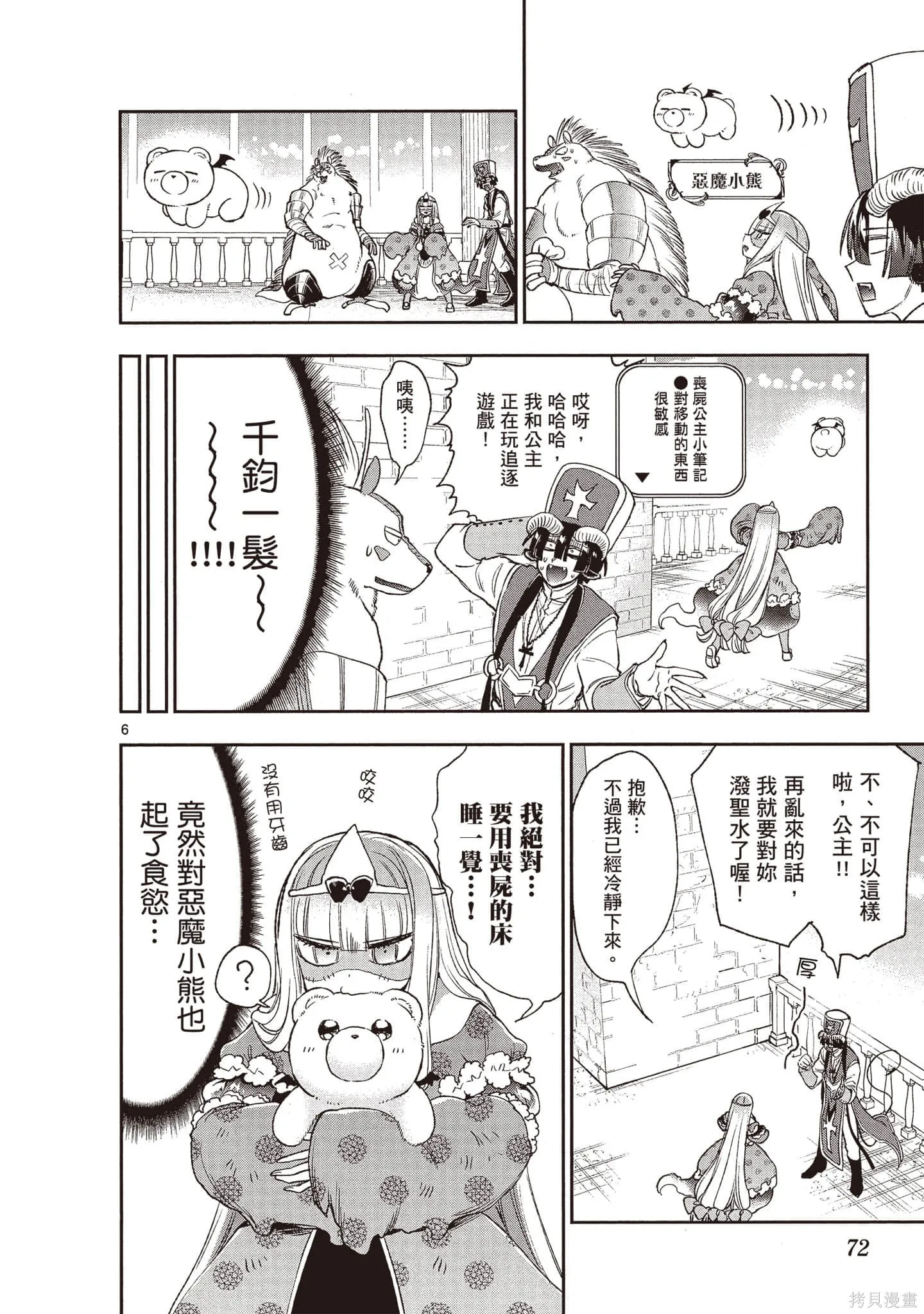 在魔王城說晚安,第17卷,第73张