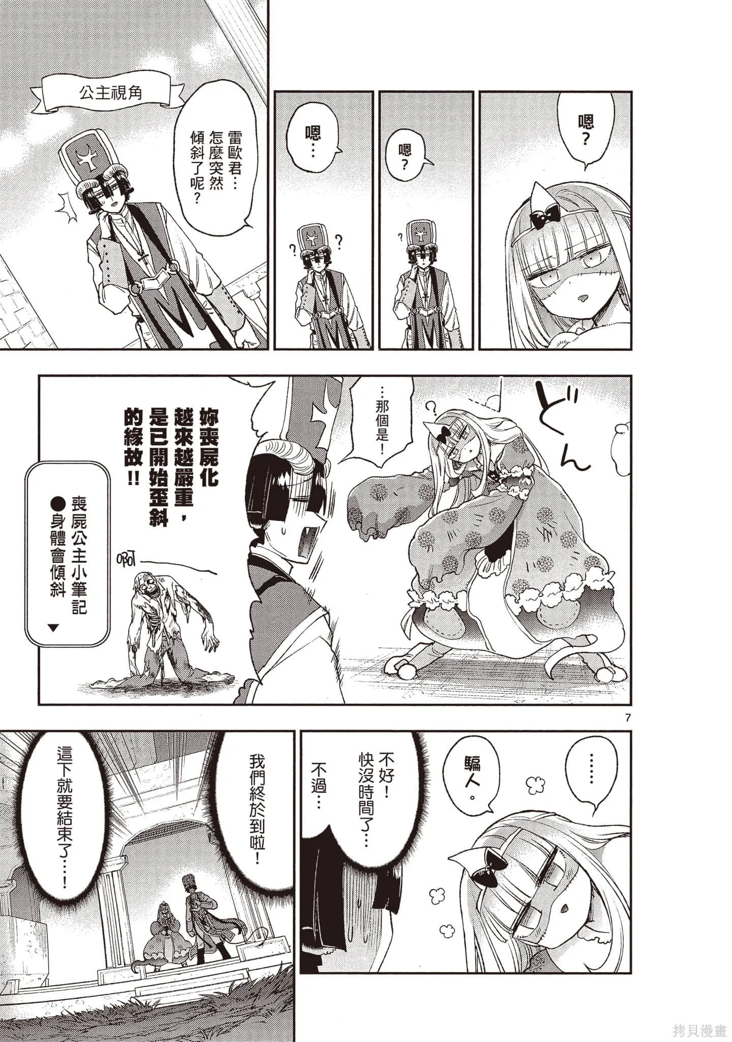 在魔王城說晚安,第17卷,第74张