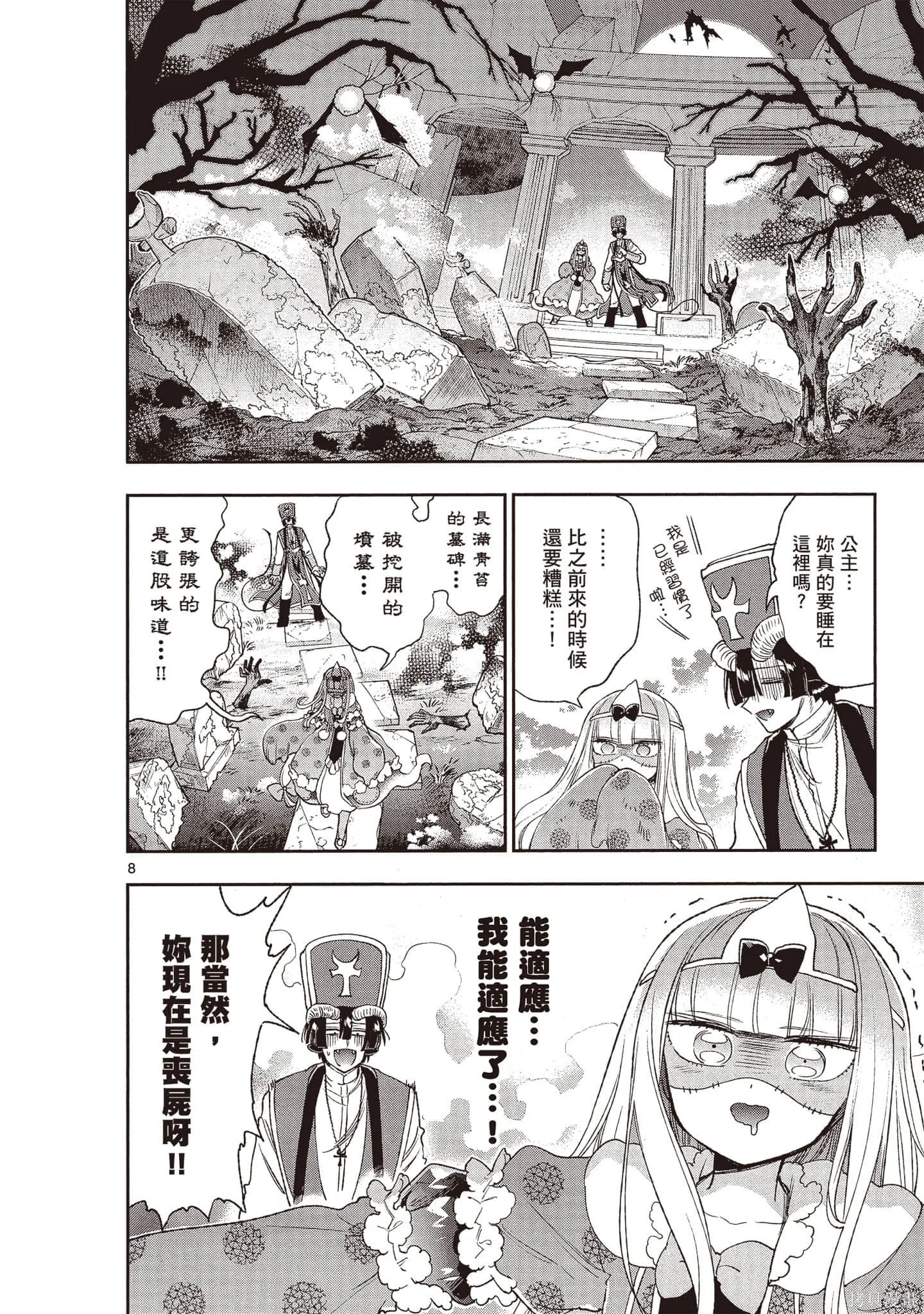在魔王城說晚安,第17卷,第75张