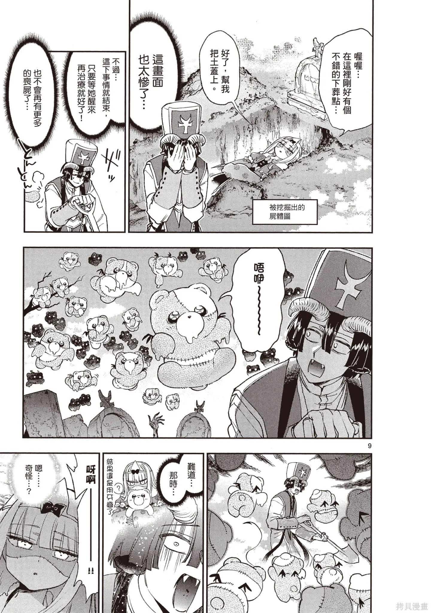 在魔王城說晚安,第17卷,第76张