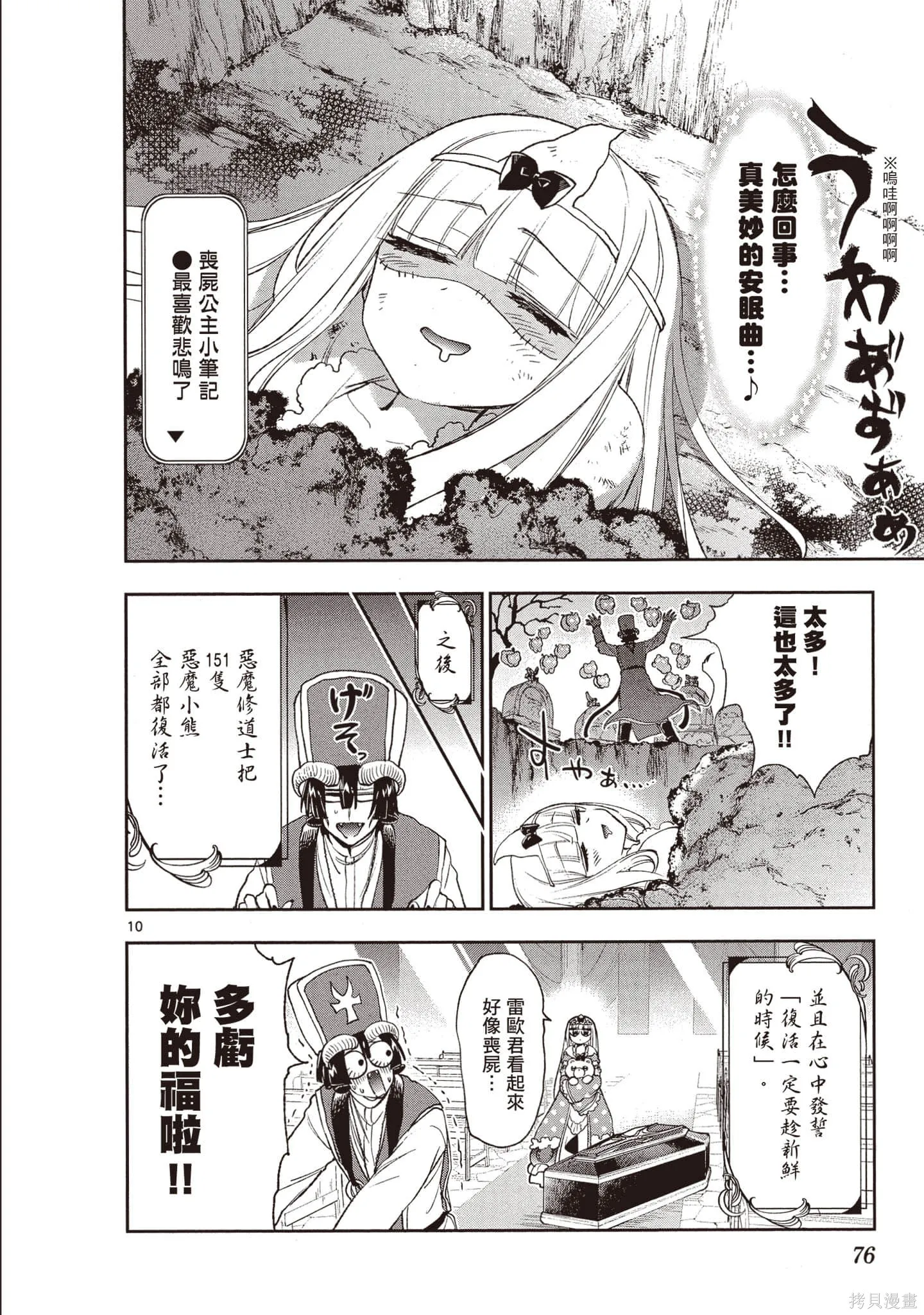 在魔王城說晚安,第17卷,第77张