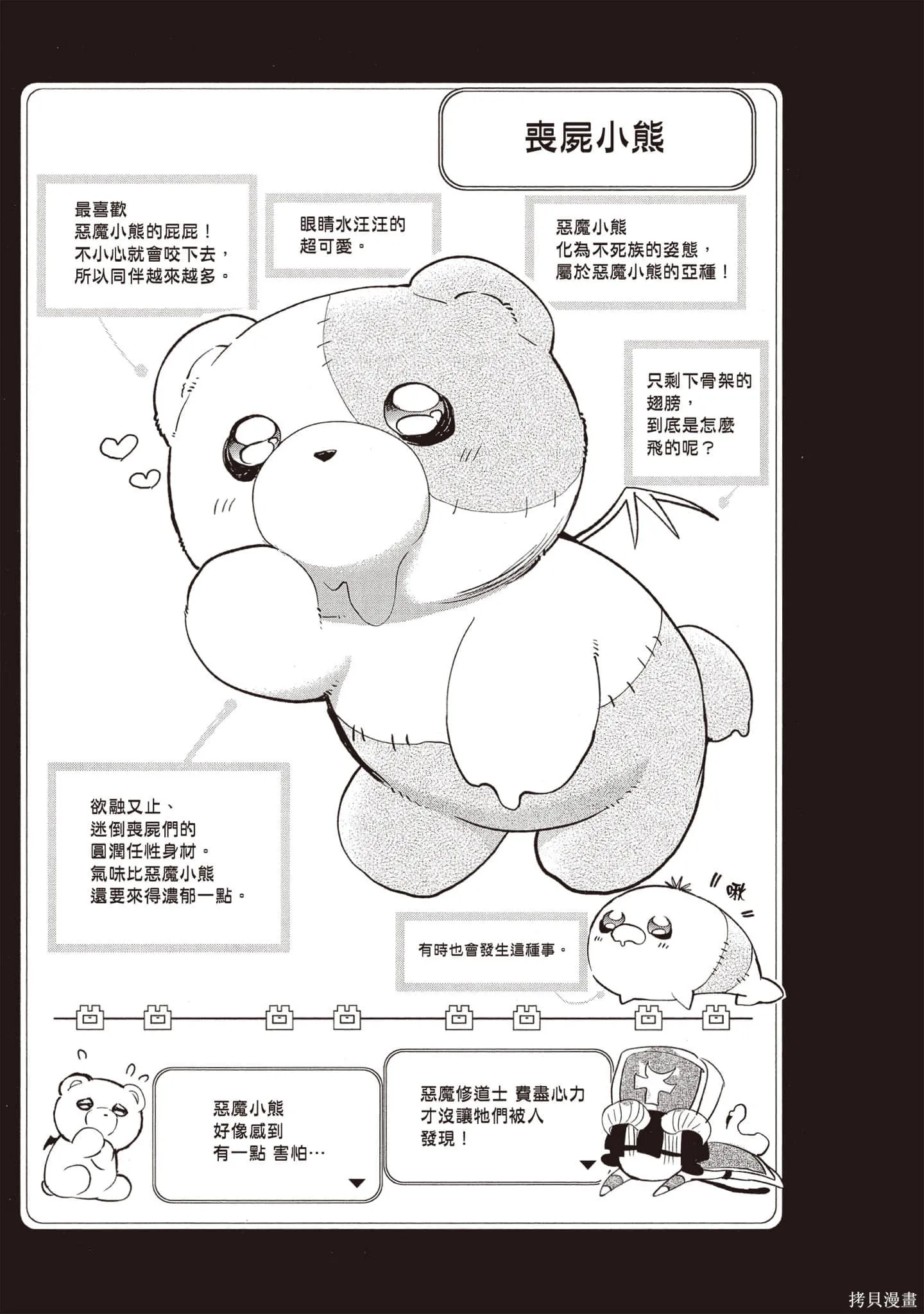 在魔王城說晚安,第17卷,第78张