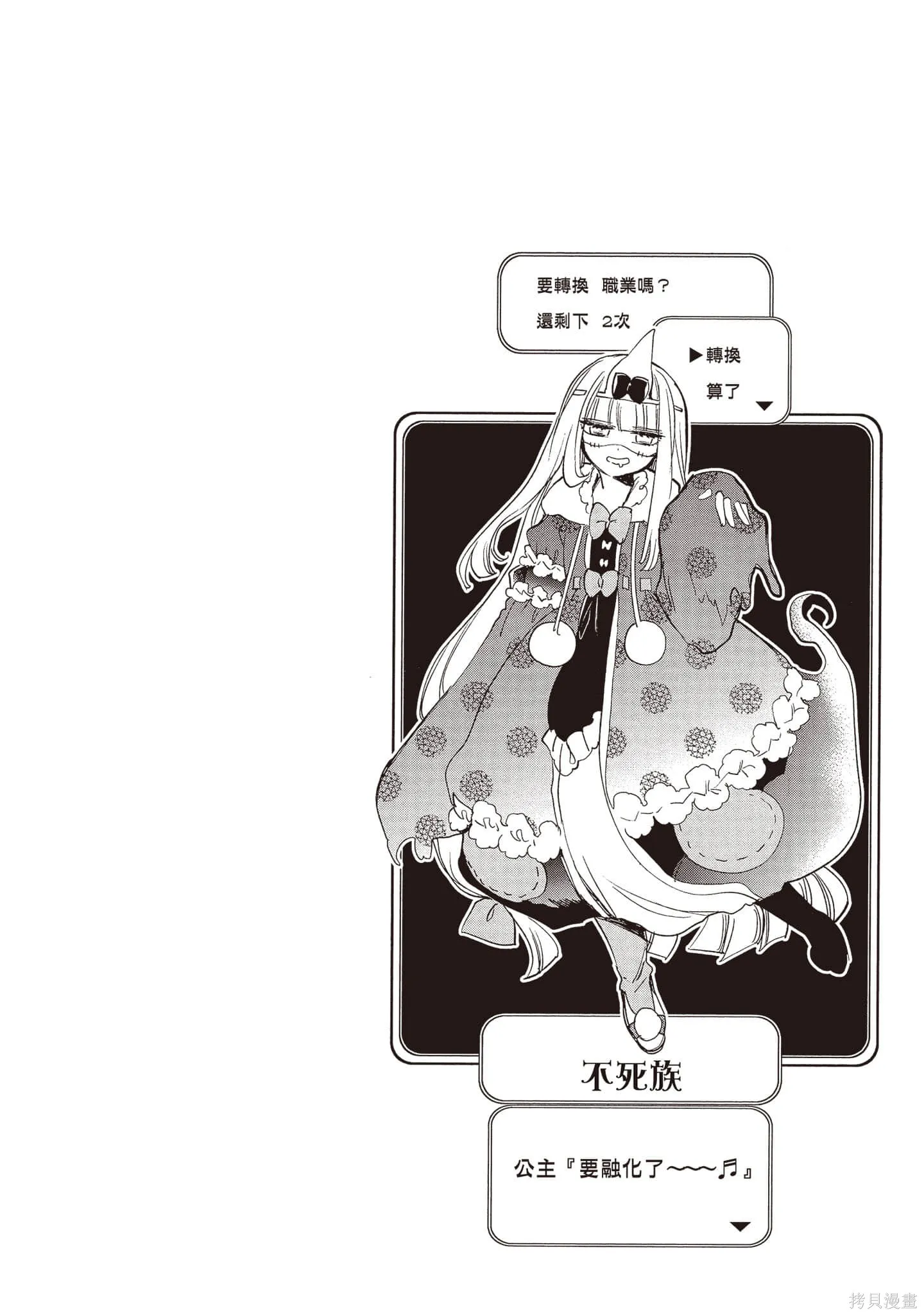在魔王城說晚安,第17卷,第79张