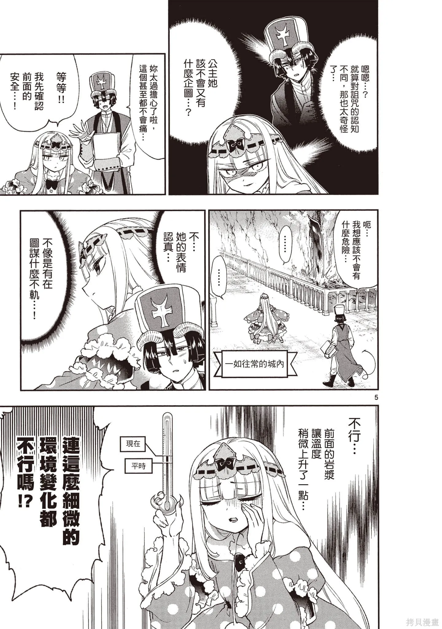 在魔王城說晚安,第17卷,第8张