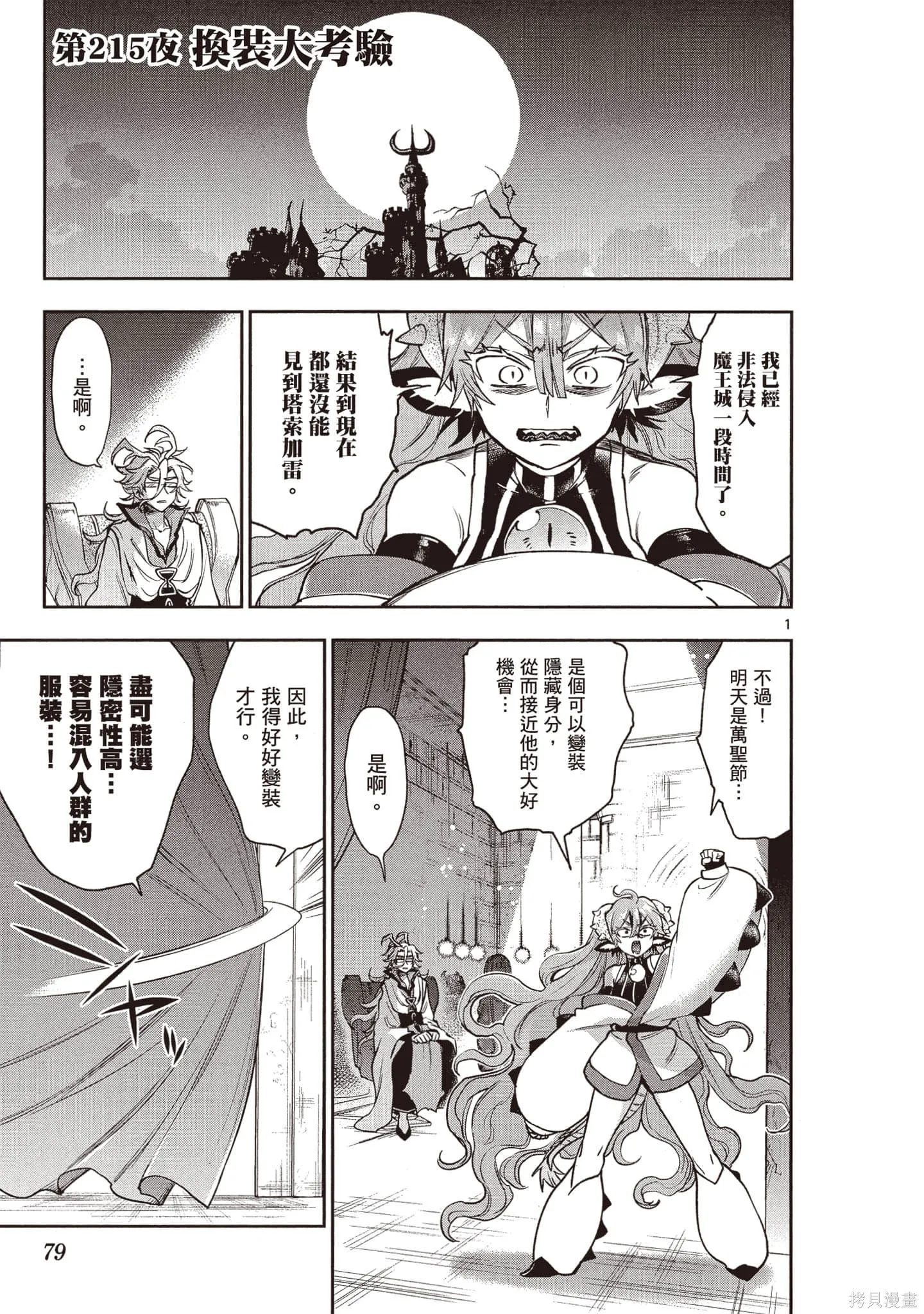 在魔王城說晚安,第17卷,第80张