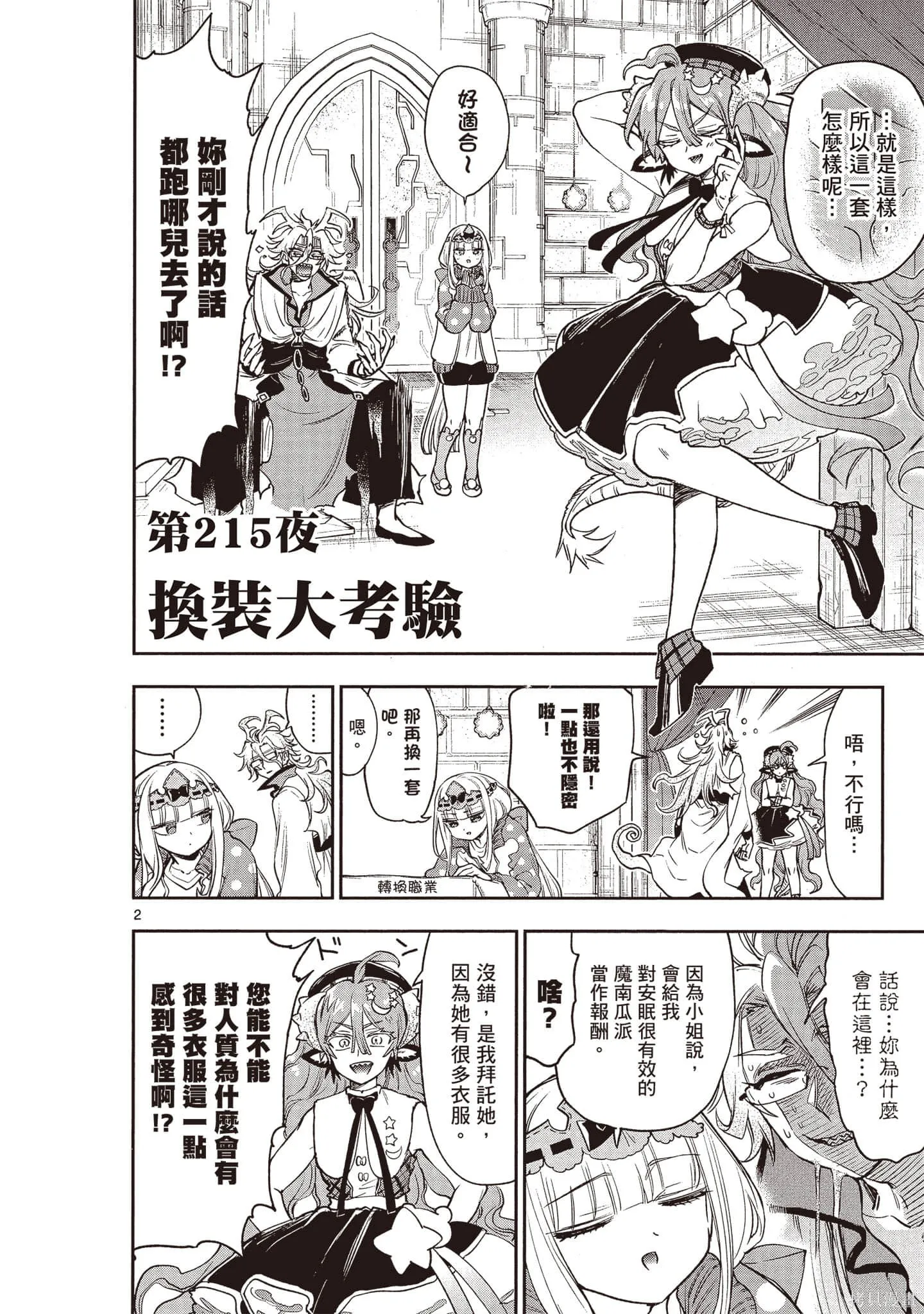 在魔王城說晚安,第17卷,第81张