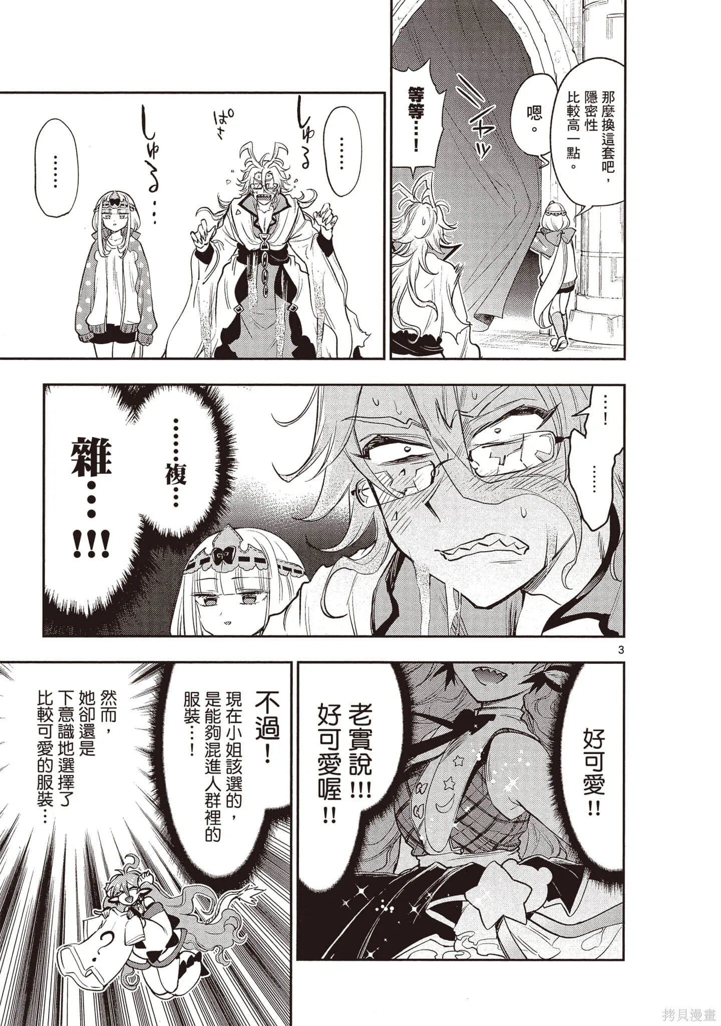 在魔王城說晚安,第17卷,第82张