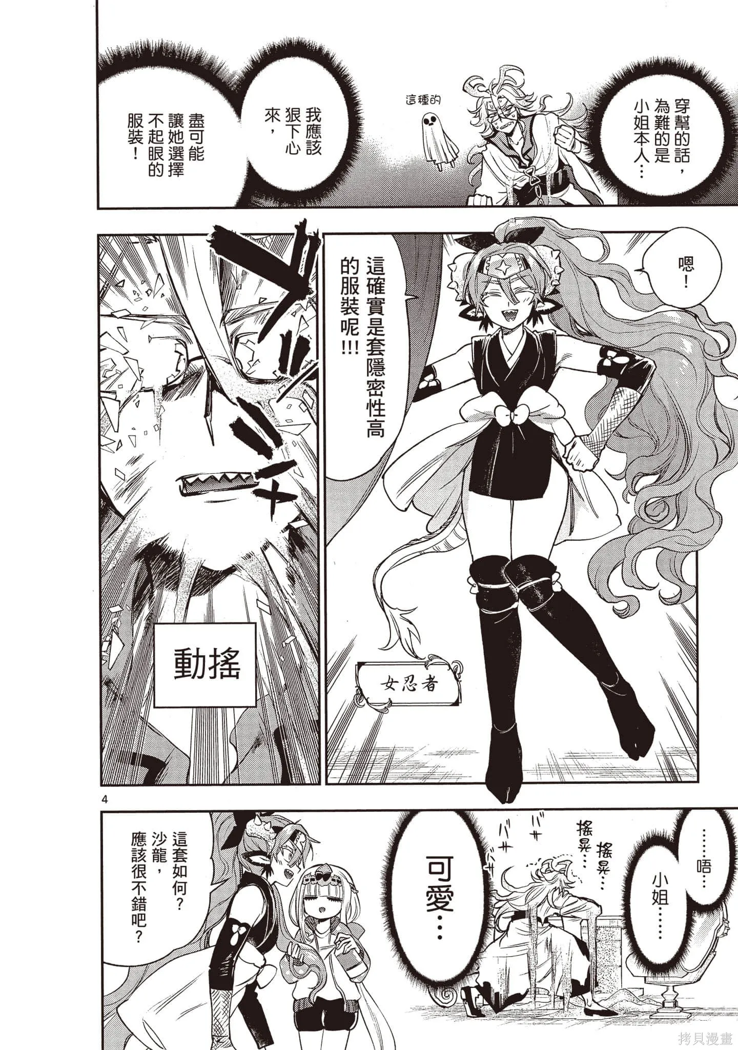 在魔王城說晚安,第17卷,第83张