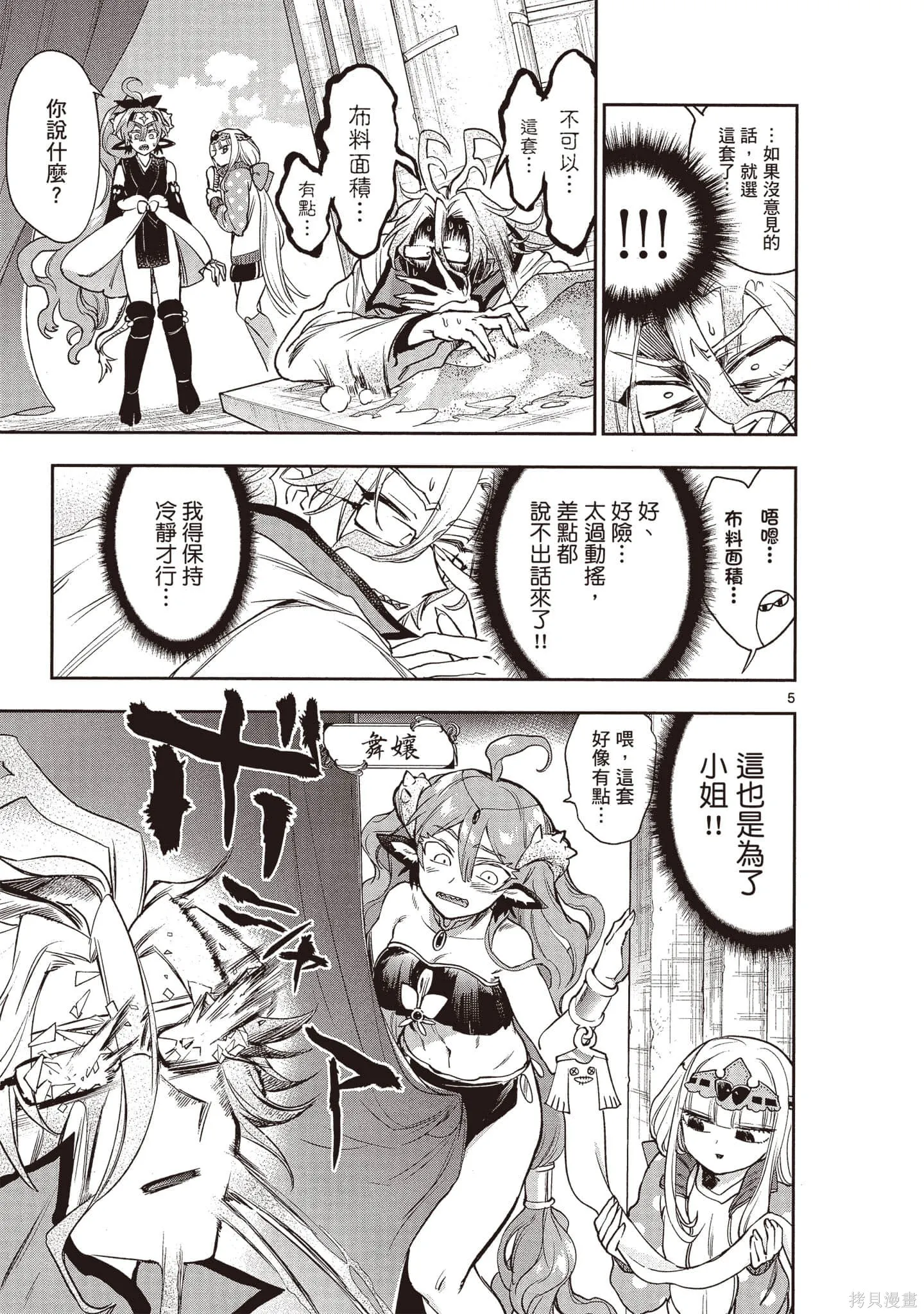 在魔王城說晚安,第17卷,第84张