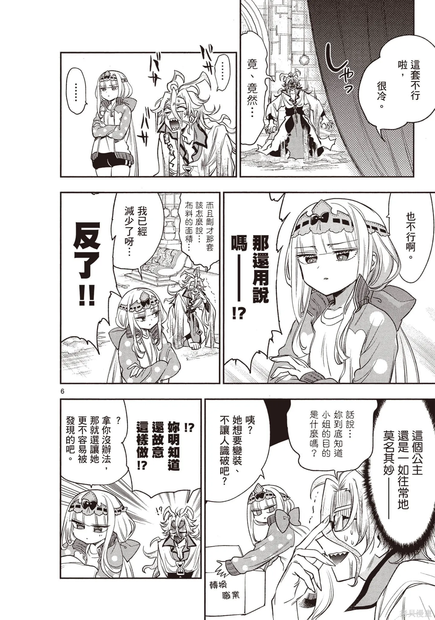 在魔王城說晚安,第17卷,第85张
