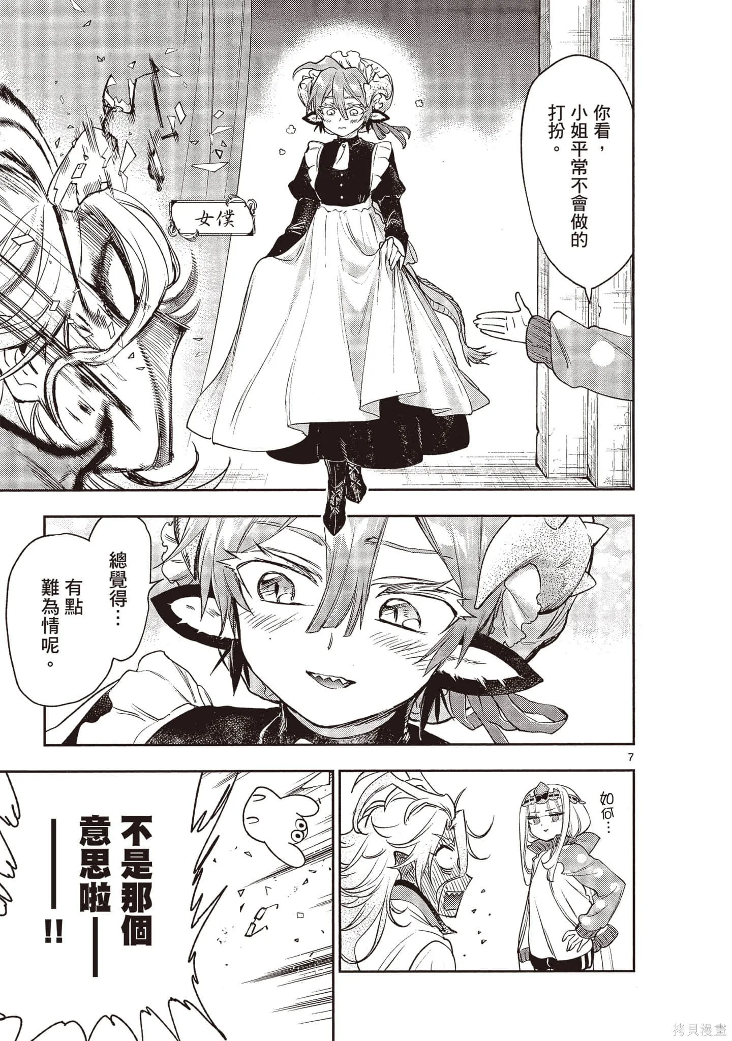 在魔王城說晚安,第17卷,第86张