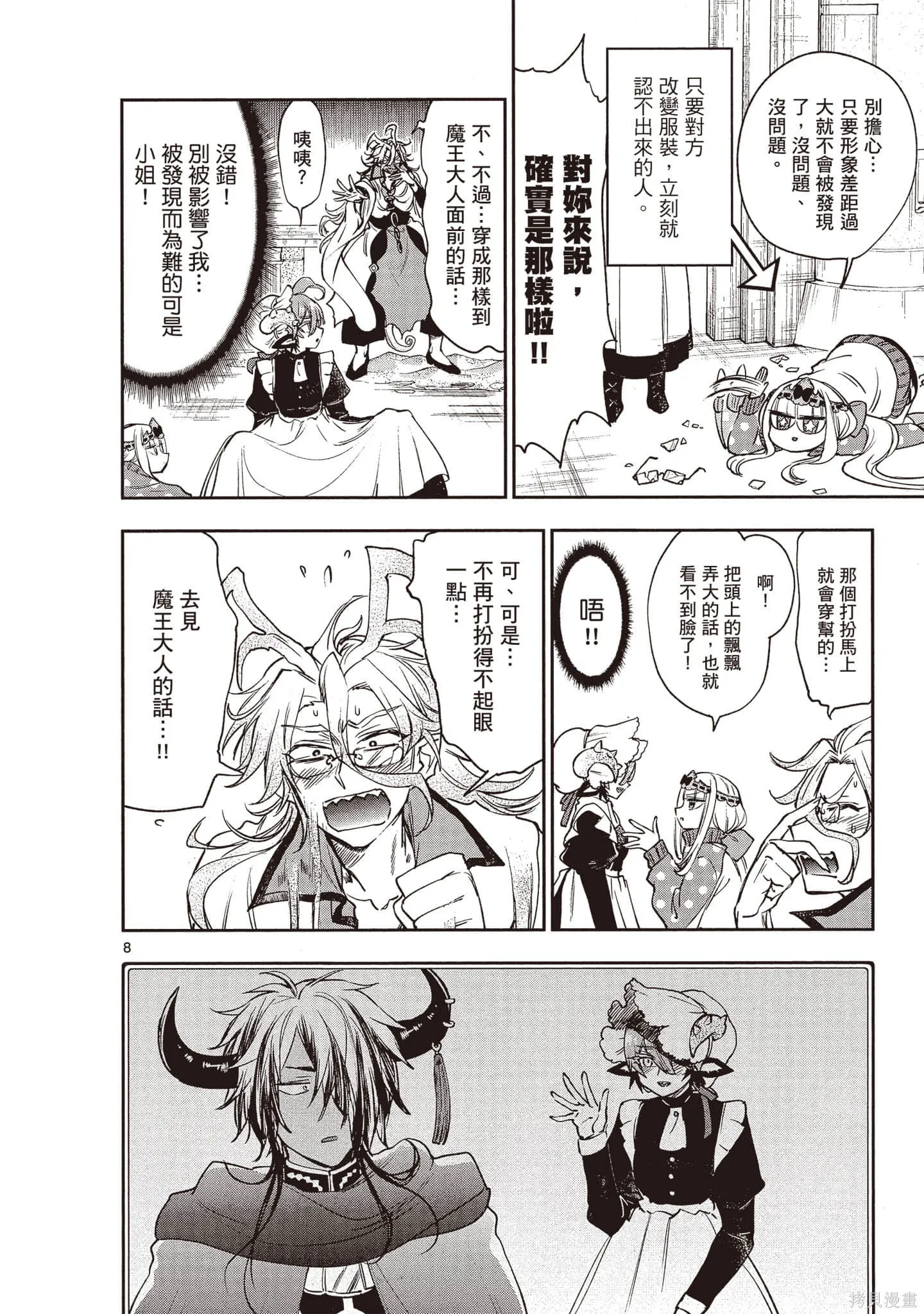 在魔王城說晚安,第17卷,第87张