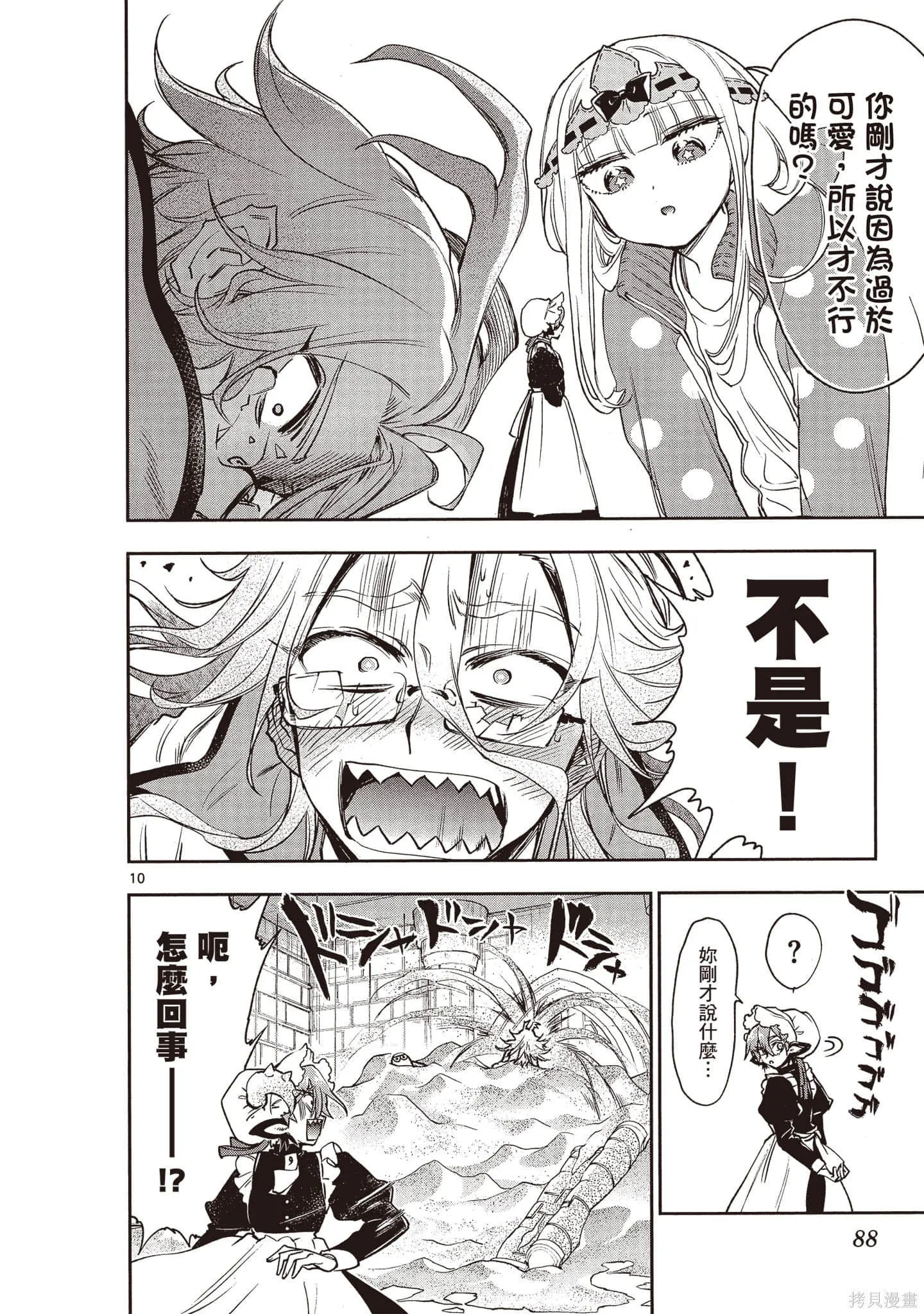 在魔王城說晚安,第17卷,第89张