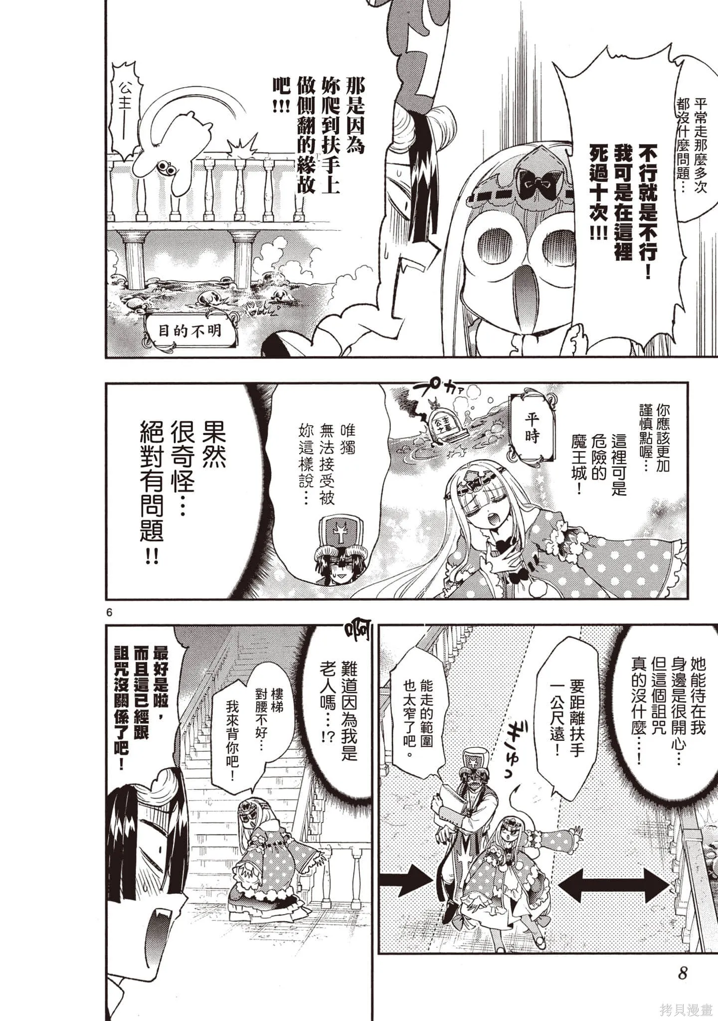 在魔王城說晚安,第17卷,第9张