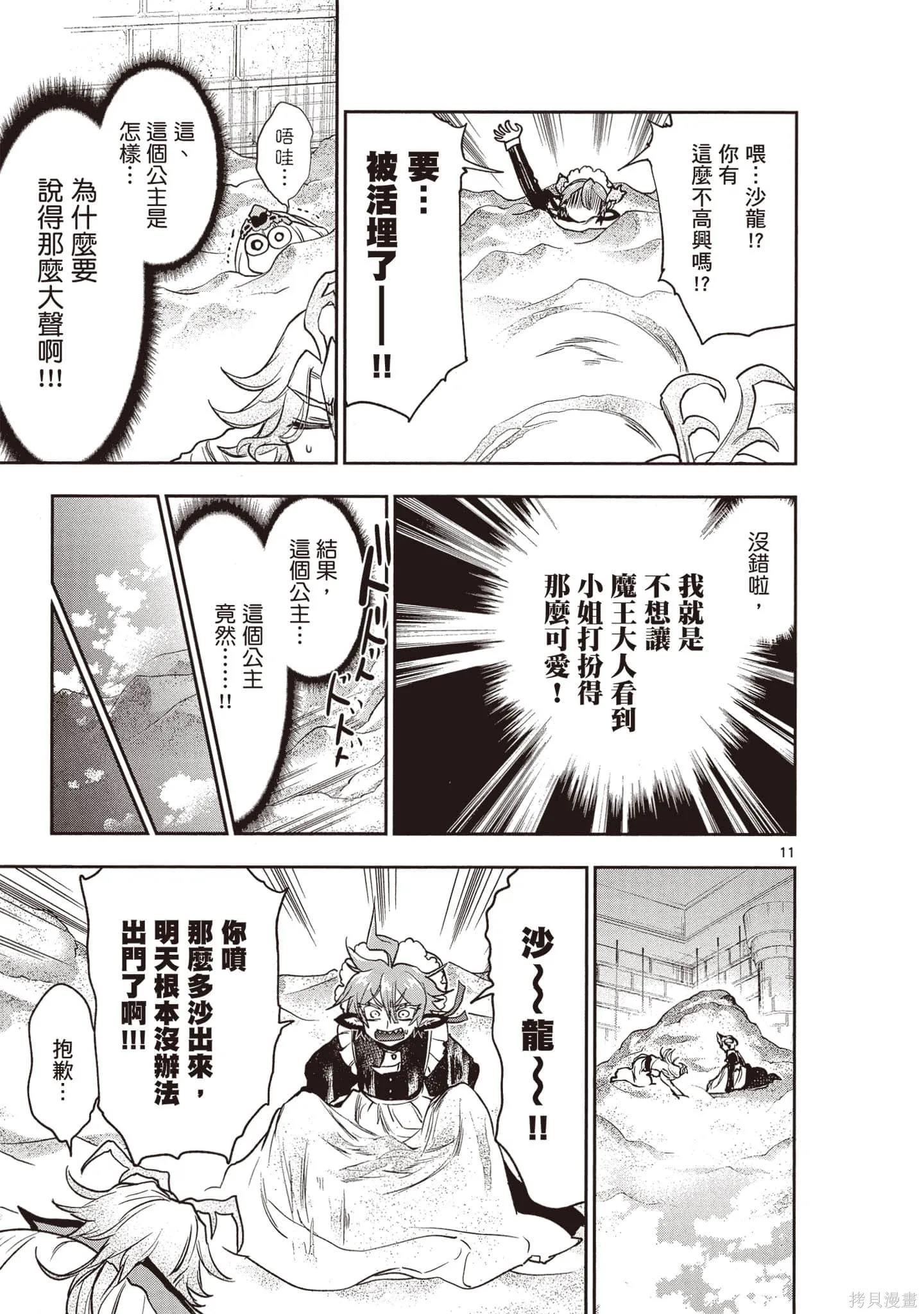 在魔王城說晚安,第17卷,第90张