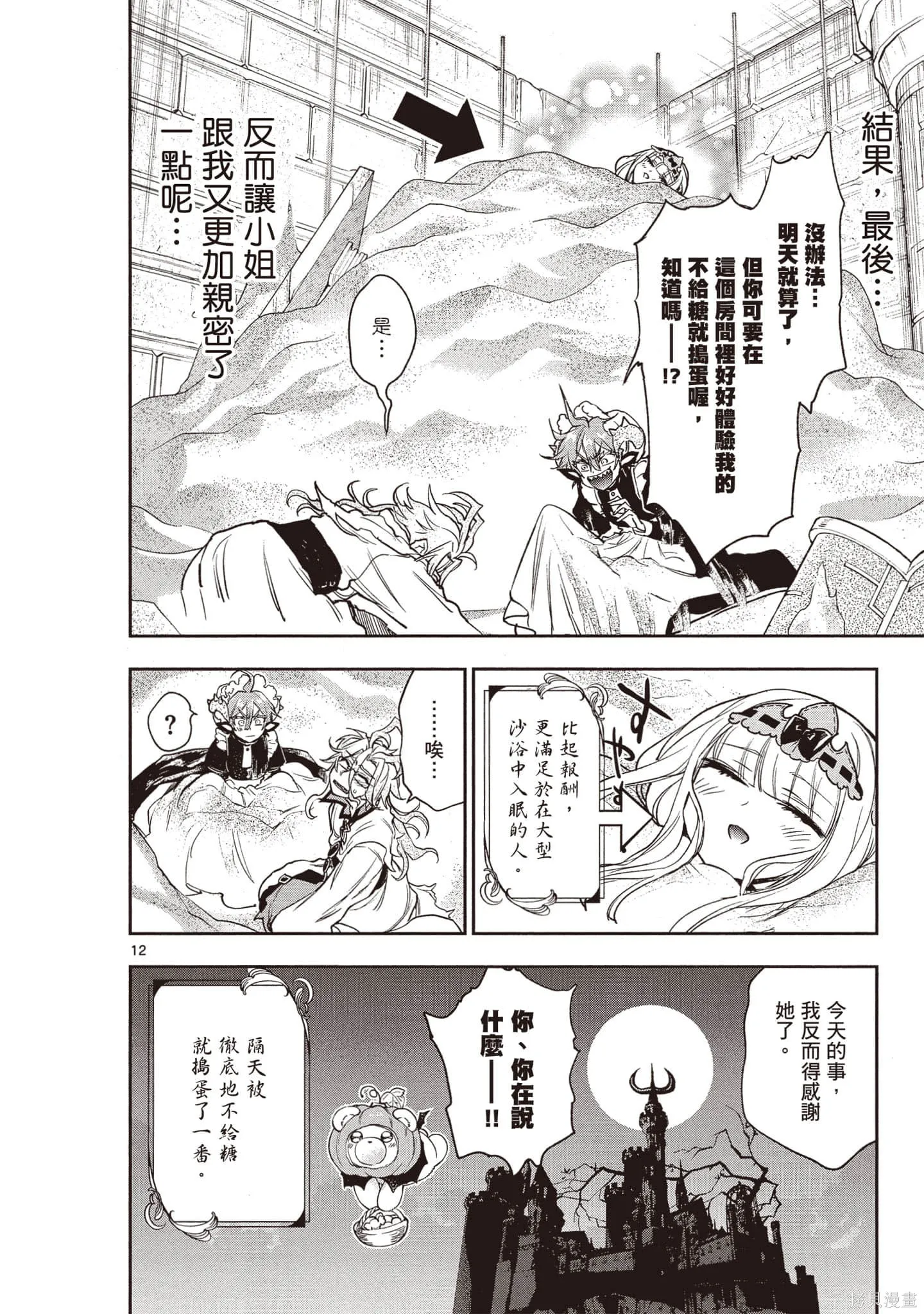 在魔王城說晚安,第17卷,第91张