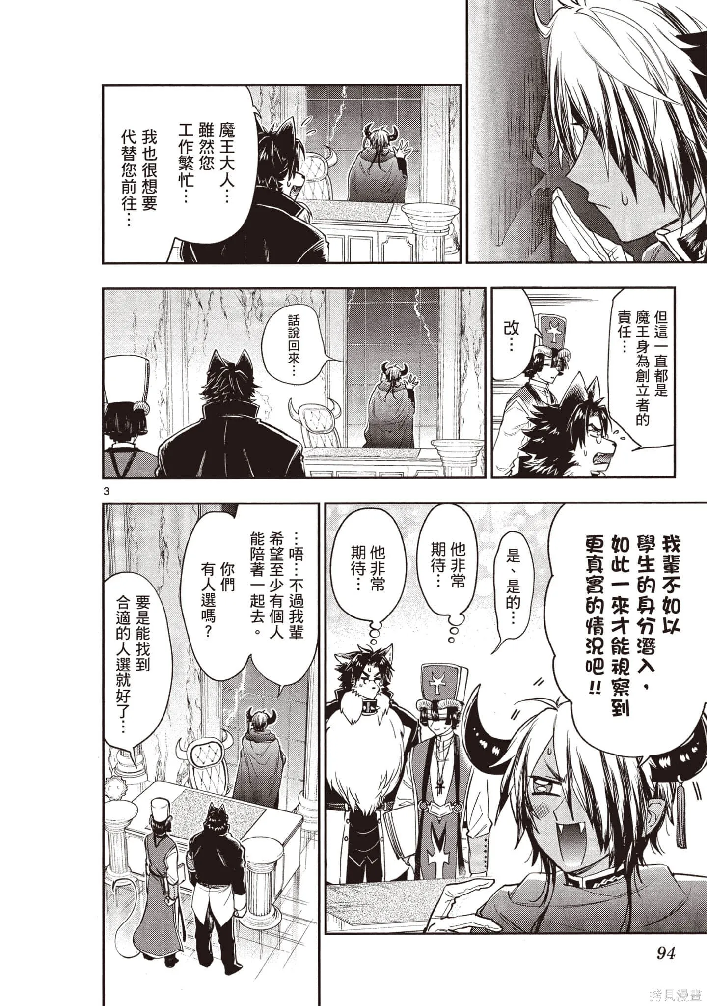 在魔王城說晚安,第17卷,第95张