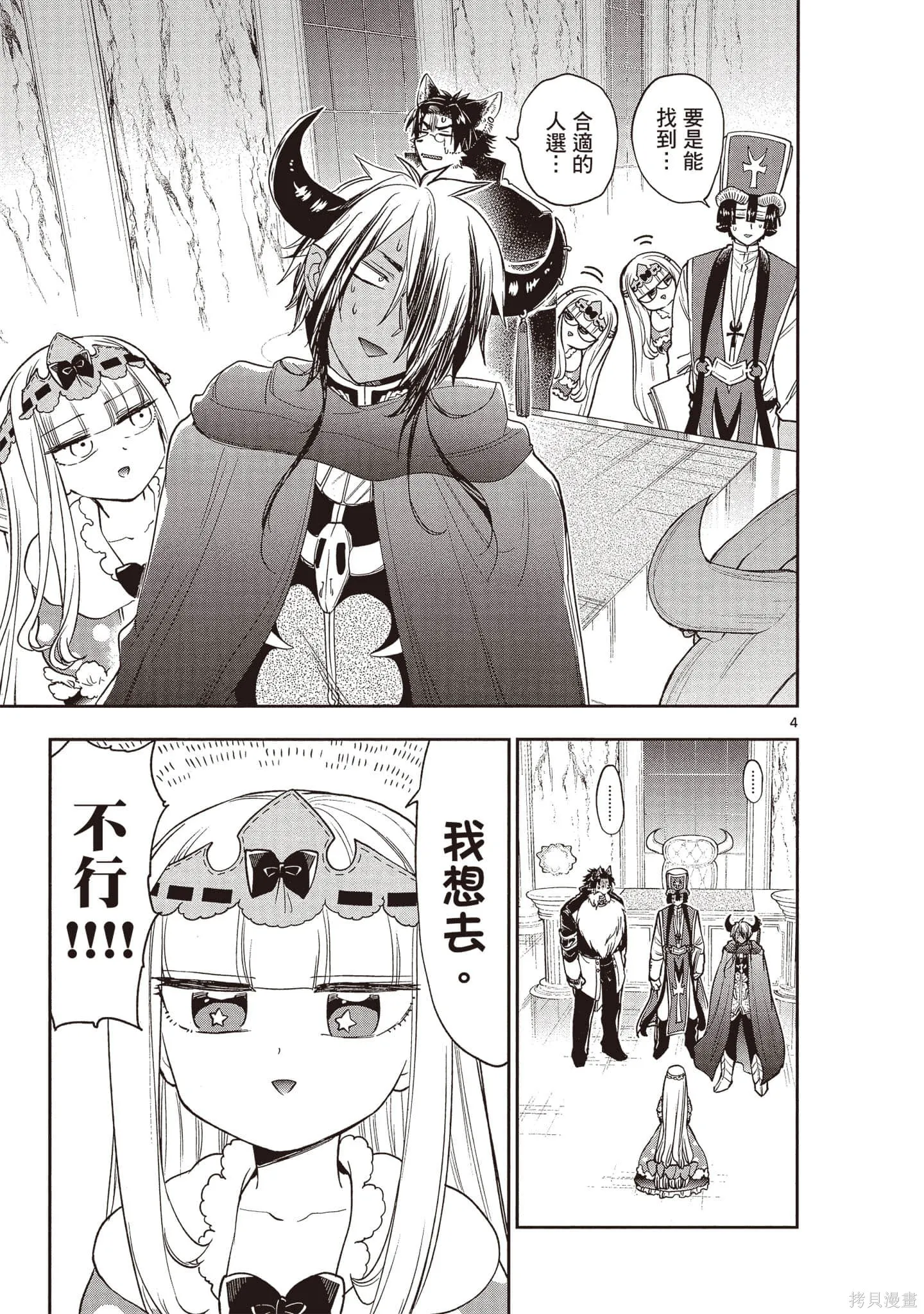 在魔王城說晚安,第17卷,第96张