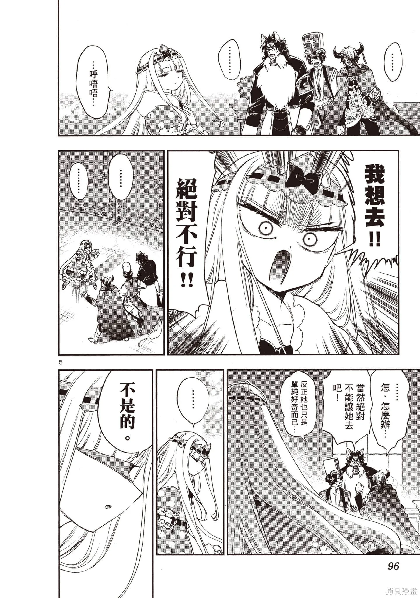 在魔王城說晚安,第17卷,第97张