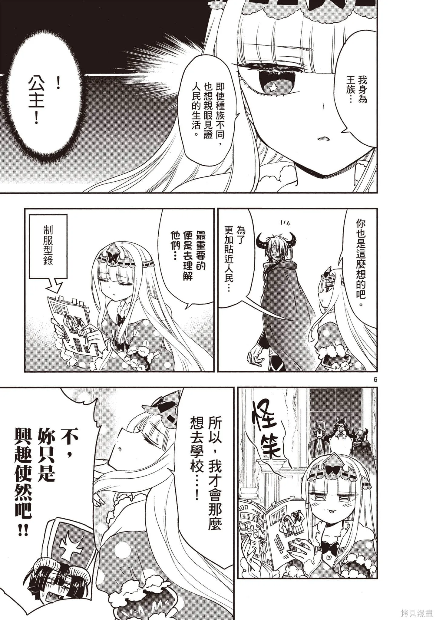在魔王城說晚安,第17卷,第98张