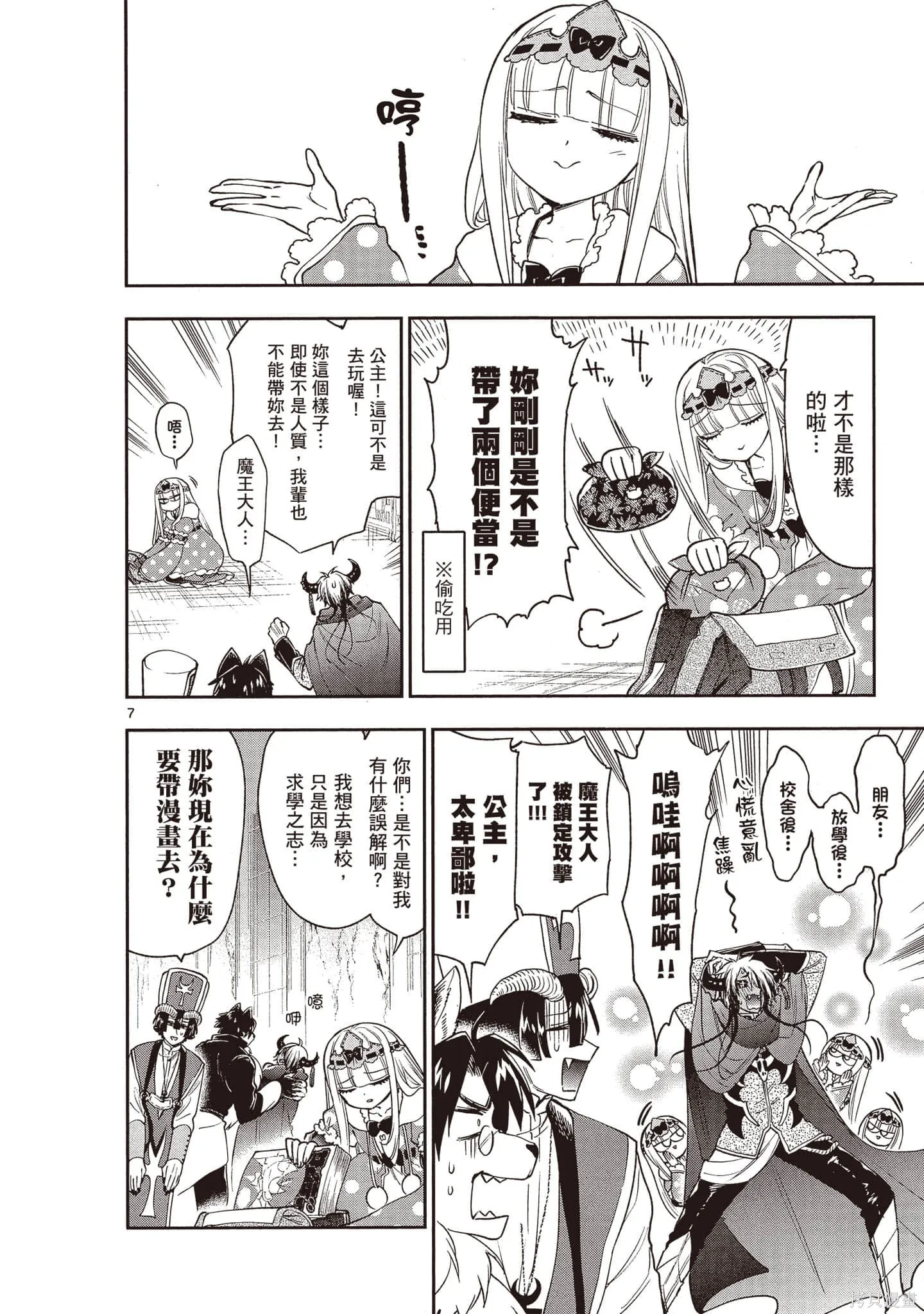 在魔王城說晚安,第17卷,第99张