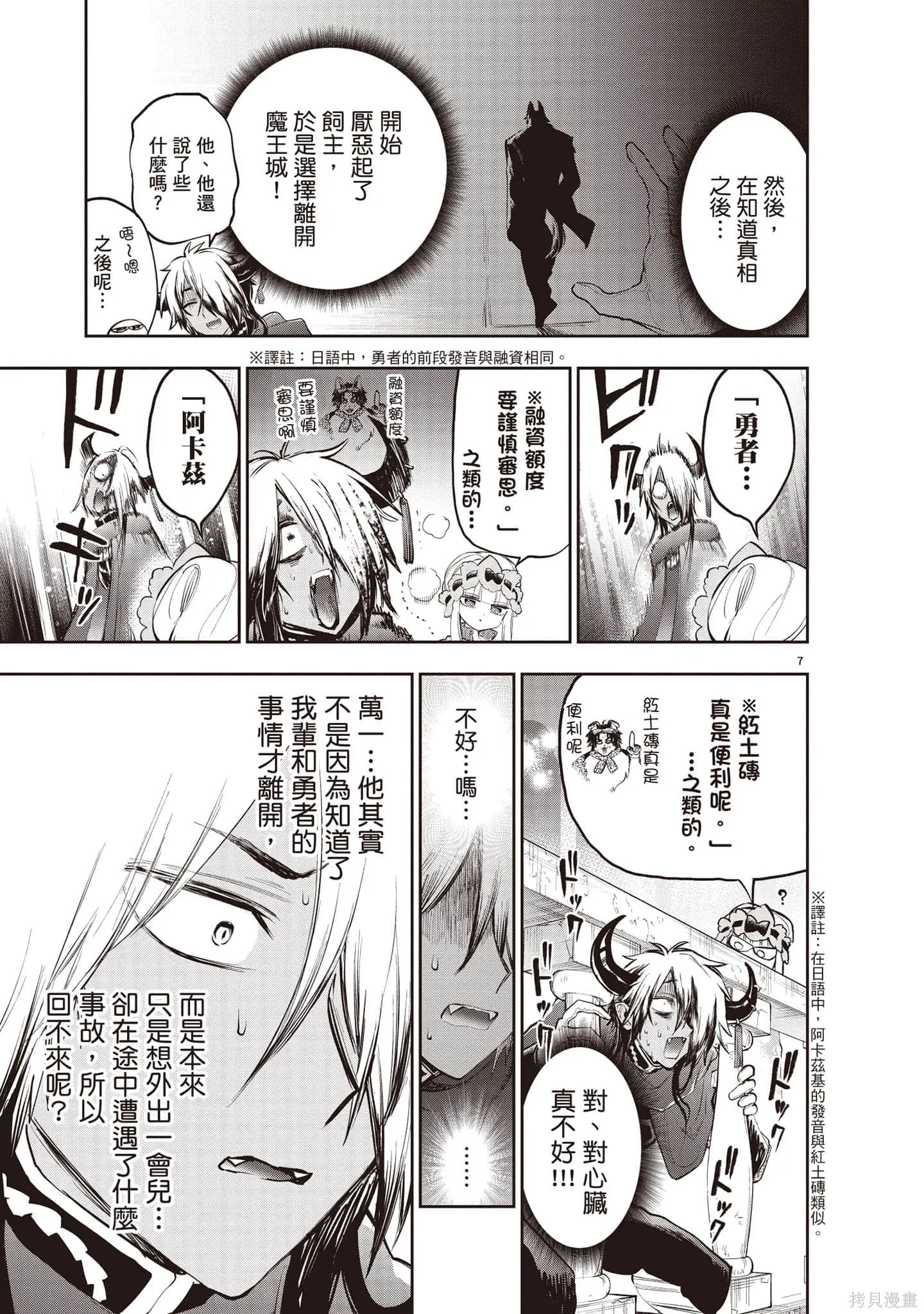 在魔王城說晚安,第27卷,第10张