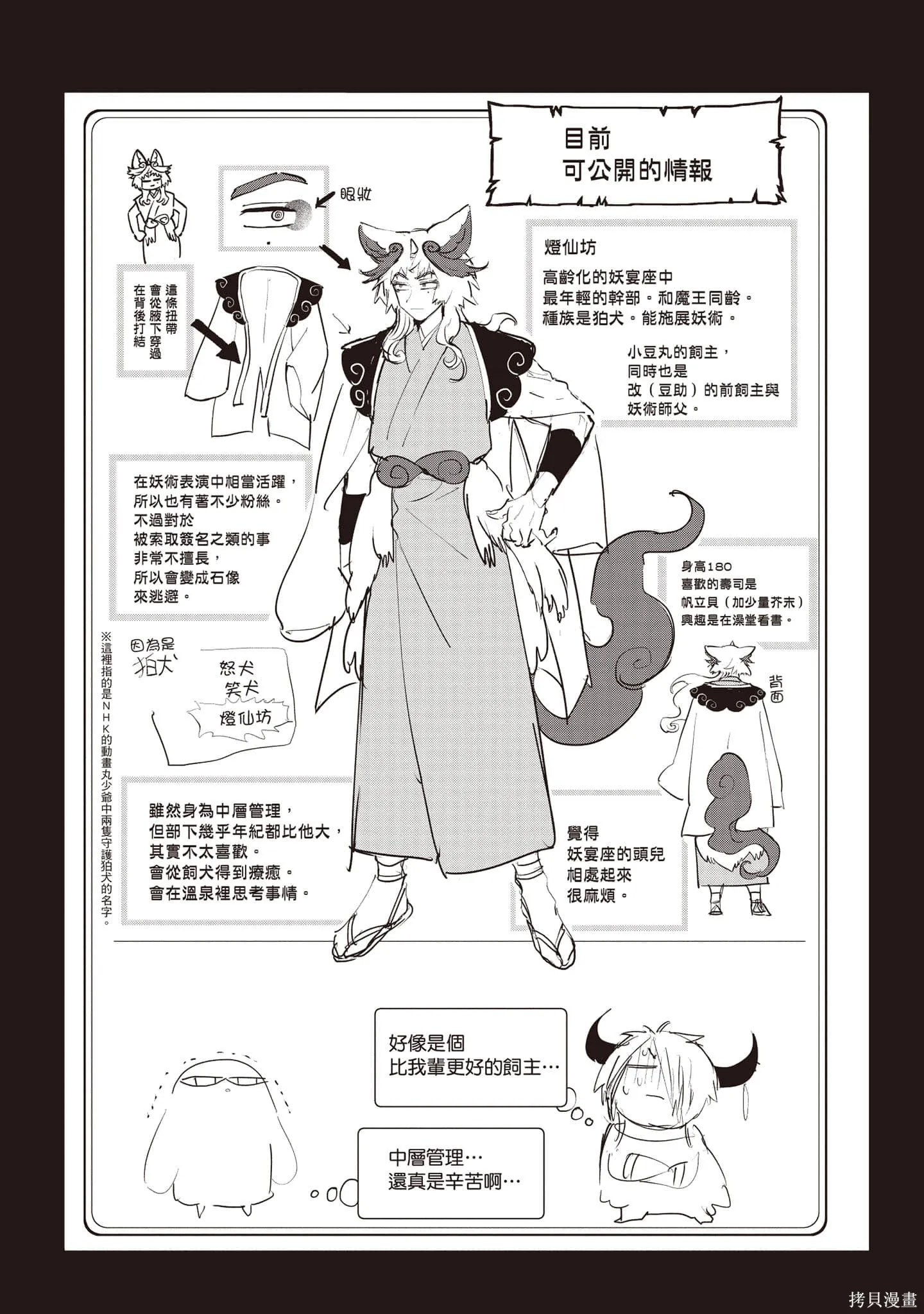 在魔王城說晚安,第27卷,第100张